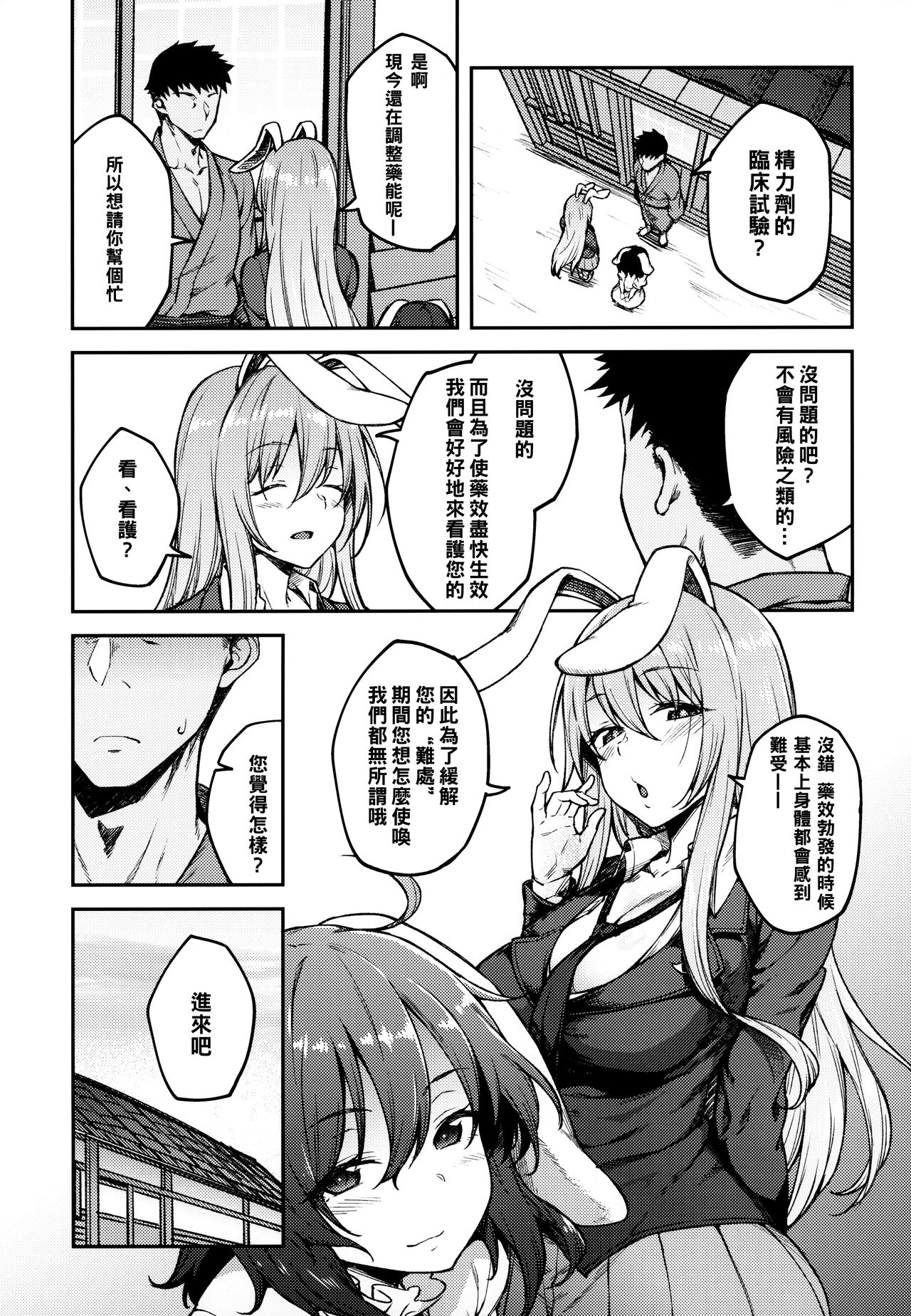 [Manga] (Reitaisai 16) [Hirjuu Renshuuchu (Hirya)] Hatsuju Usagi (Tuhu Prject) Single book, orgasm, big tits, bunny girl, group p#[24P]-6