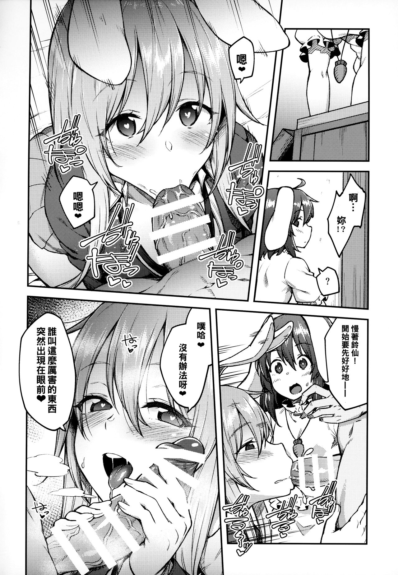 [Manga] (Reitaisai 16) [Hirjuu Renshuuchu (Hirya)] Hatsuju Usagi (Tuhu Prject) Single book, orgasm, big tits, bunny girl, group p#[24P]-9