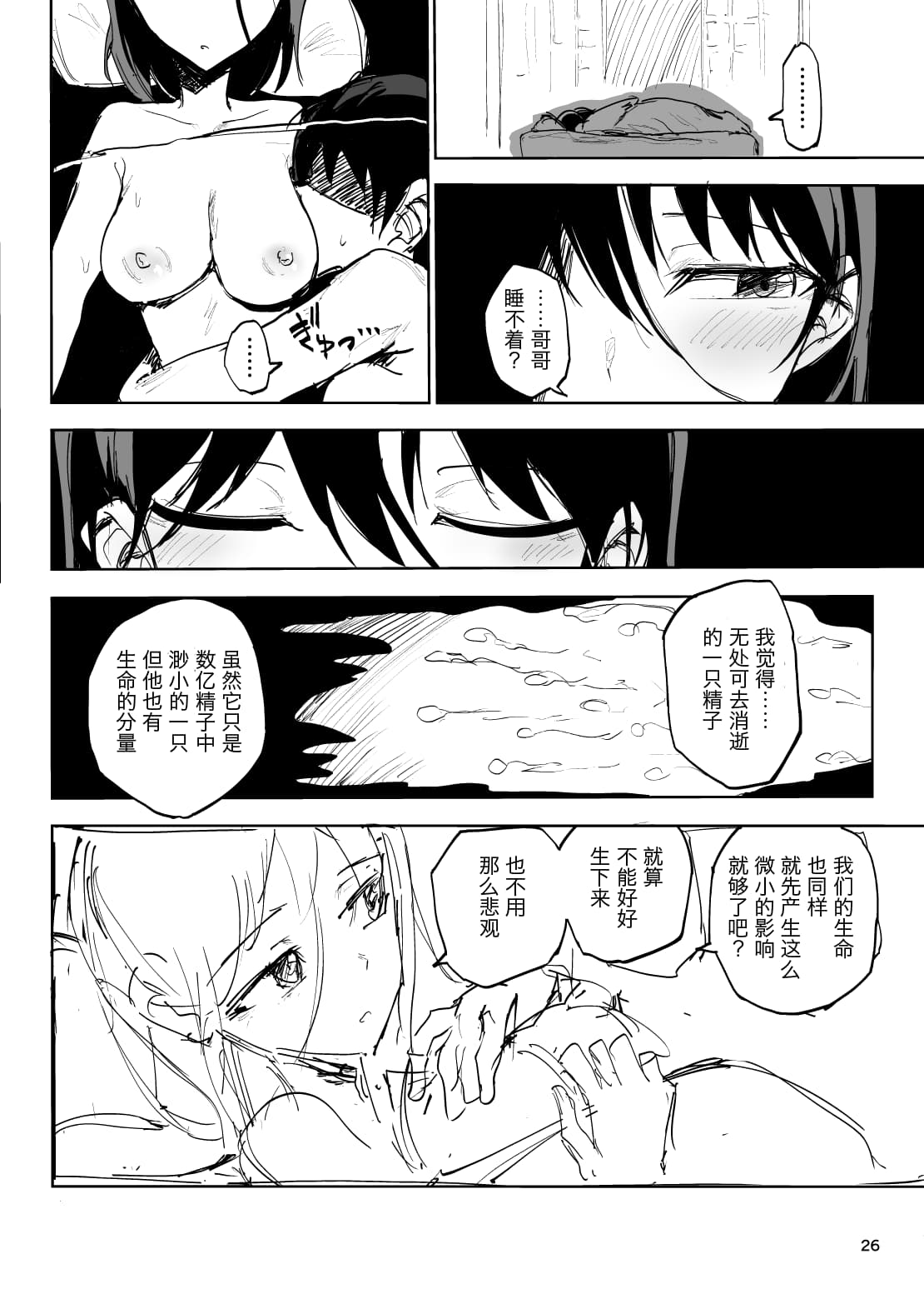 [日本漫画] ライフ イン ウテルス 单本,不伦,口交#[28P]-25