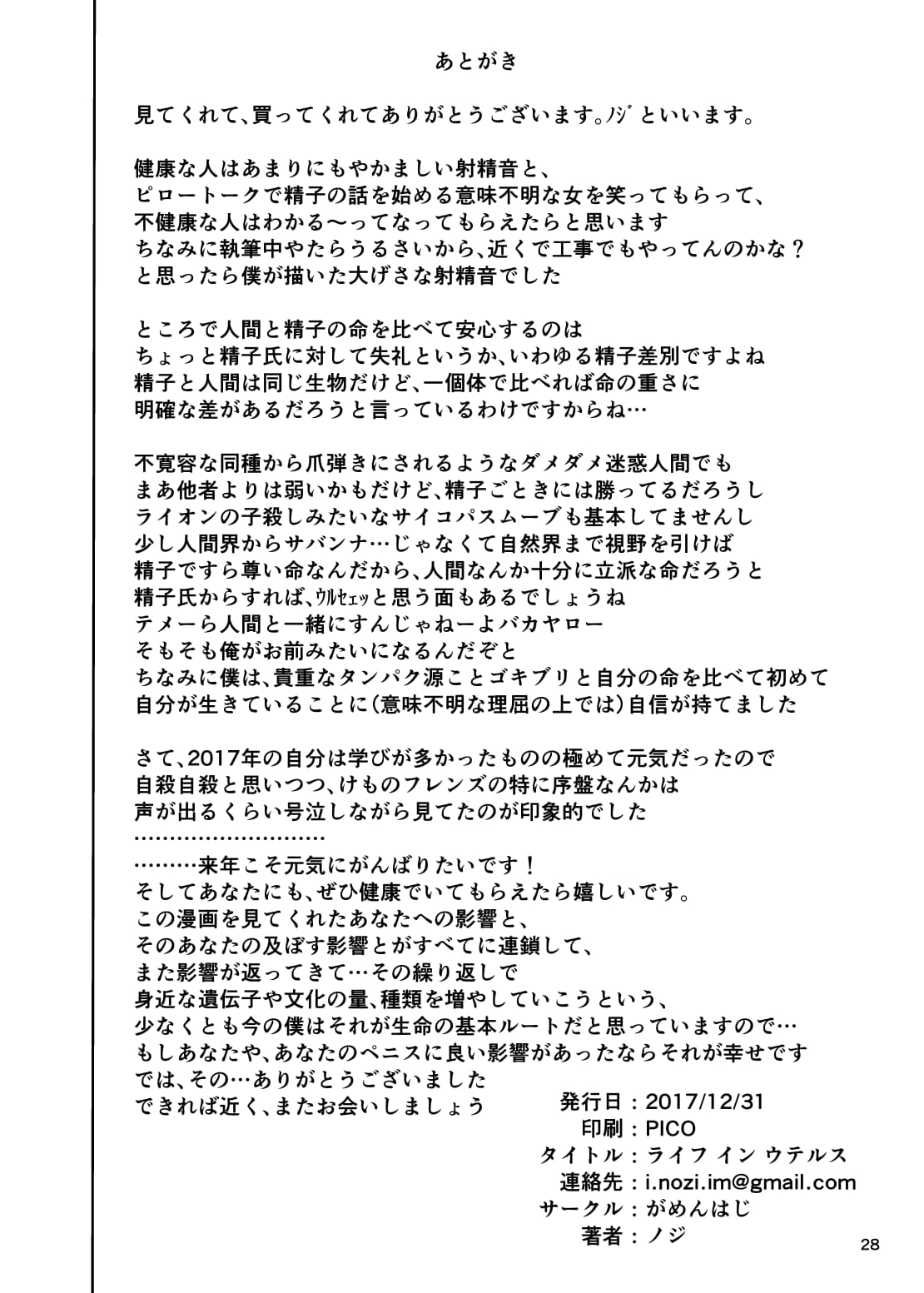 [日本漫画] ライフ イン ウテルス 单本,不伦,口交#[28P]-27