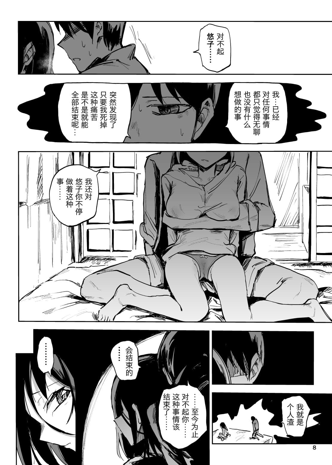 [日本漫画] ライフ イン ウテルス 单本,不伦,口交#[28P]-7