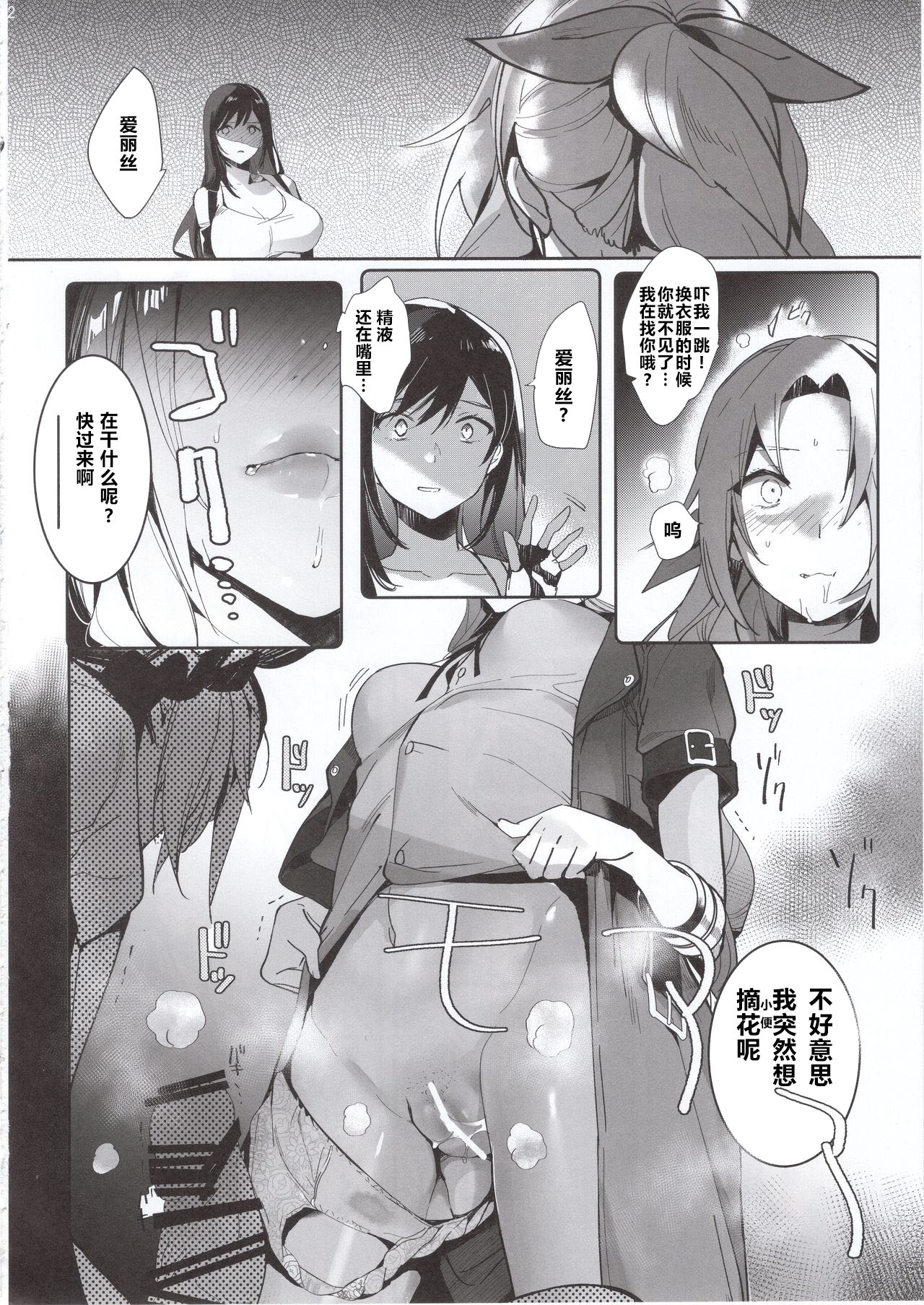 [日本漫画] じれったい、2ギル 单本,黑丝丝袜,巨乳大奶#[26P]-11