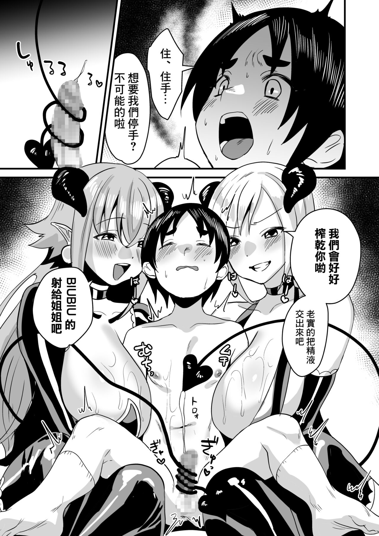[Manga] [Sister Mytry (Miginhit Mitsuru)] Ltin Succubus n Nurunuru Sakusei Inmu W Single book, training, big tits, 3P, group P, collar, tits, stockings#[33P]-13