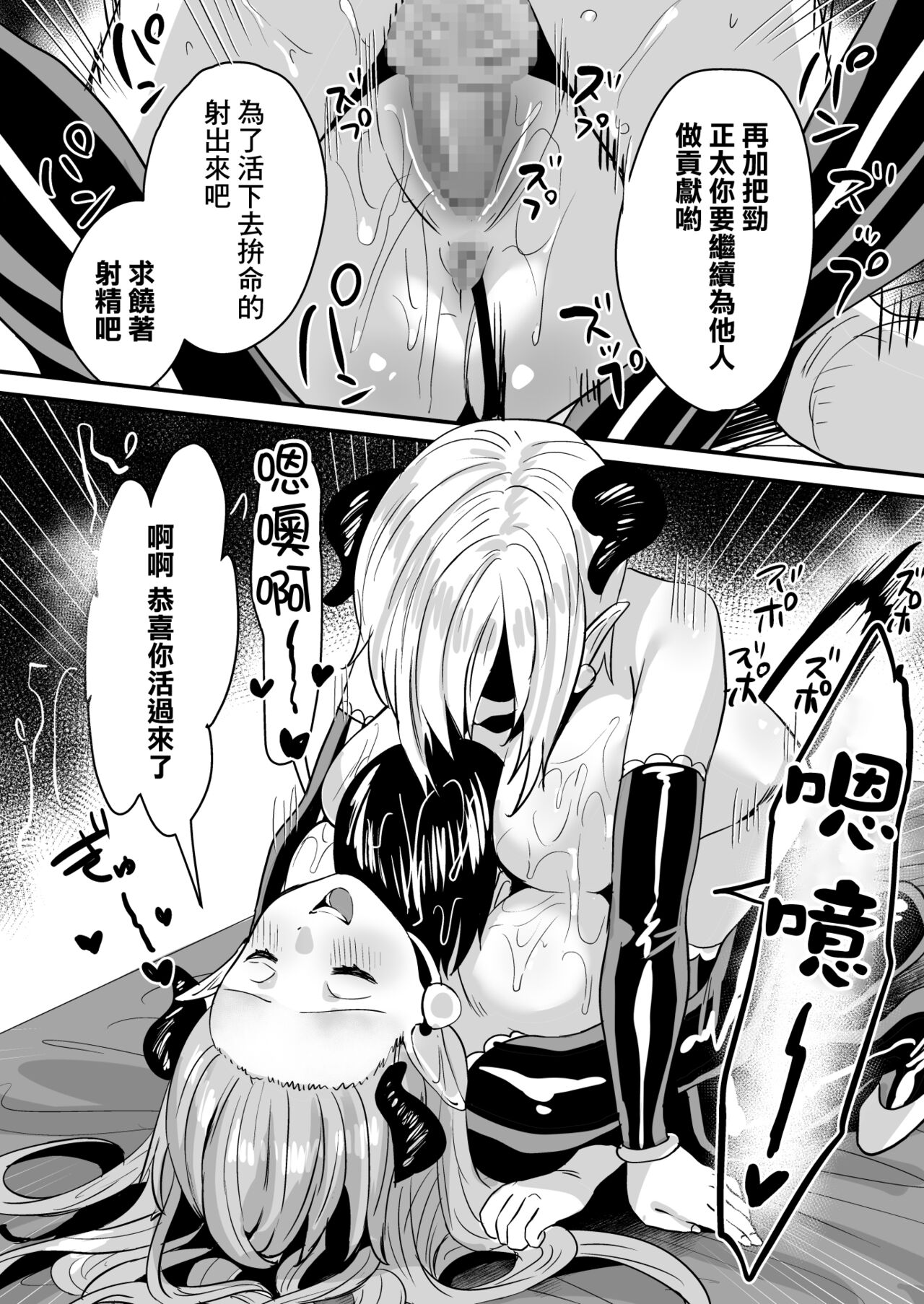 [Manga] [Sister Mytry (Miginhit Mitsuru)] Ltin Succubus n Nurunuru Sakusei Inmu W Single book, training, big tits, 3P, group P, collar, tits, stockings#[33P]-22