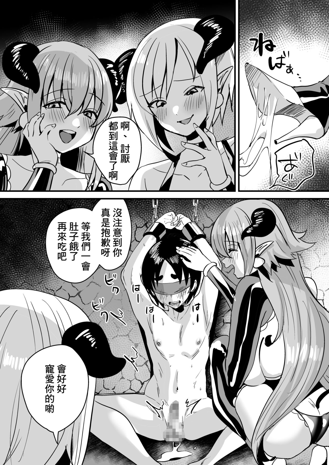 [Manga] [Sister Mytry (Miginhit Mitsuru)] Ltin Succubus n Nurunuru Sakusei Inmu W Single book, training, big tits, 3P, group P, collar, tits, stockings#[33P]-28