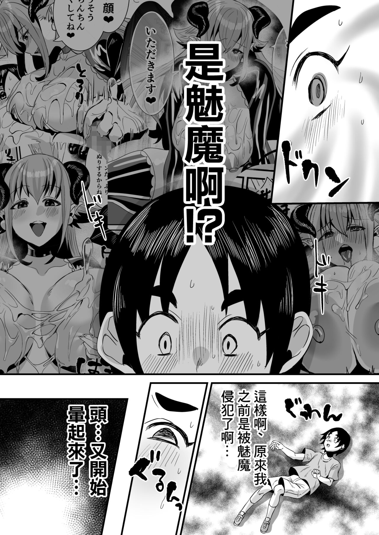 [Manga] [Sister Mytry (Miginhit Mitsuru)] Ltin Succubus n Nurunuru Sakusei Inmu W Single book, training, big tits, 3P, group P, collar, tits, stockings#[33P]-8