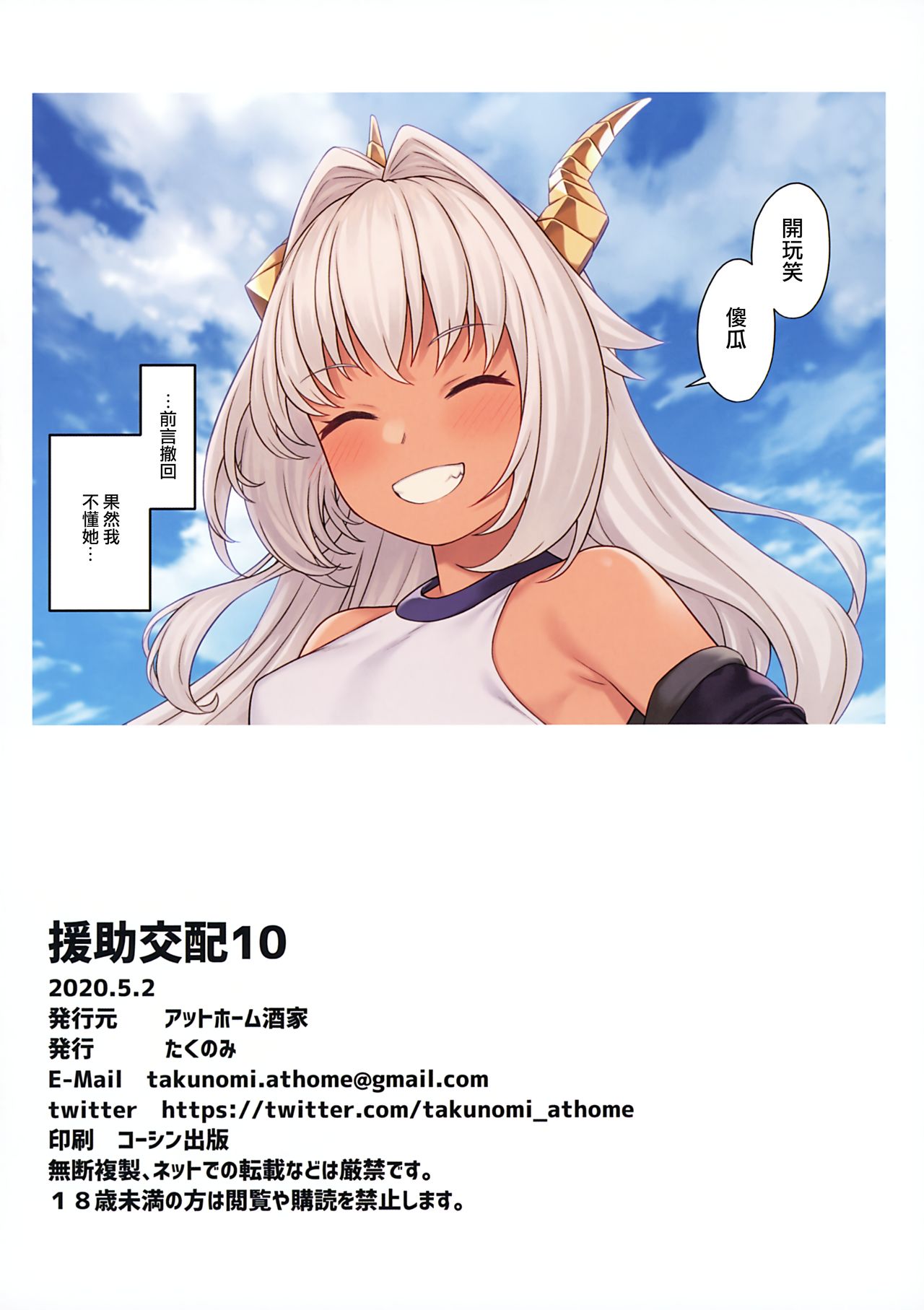 [日本漫画] アットホーム酒家｜日本漫画｜援助交际 单本,眼镜,援交,萝莉,女教师#[33P]-33