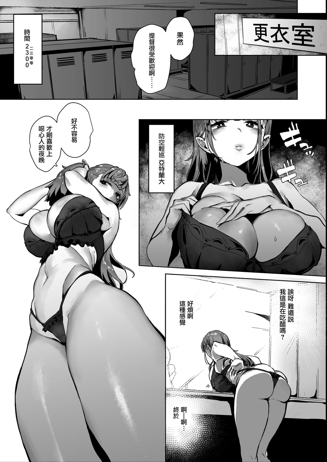 [日本漫画] 逆襲！やきもち娘アトランタ 従順ご奉仕H 提督さん籠絡作戦 单本,巨乳大奶,丝袜#[22P]-2