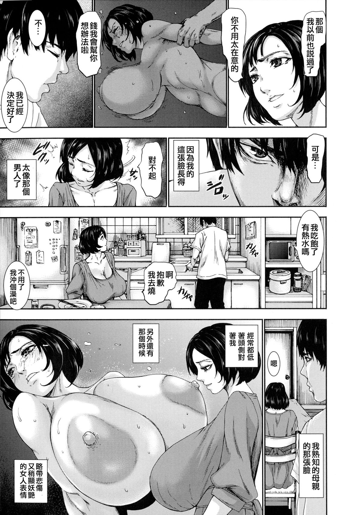 [日本漫画] [PIero] Boyoku ~Fukou kara Umareta Ko~ (Chounyuu Daifungoku) [Chinese]  单本,熟女人妻,巨乳大奶,不伦,母亲#[19P]-3