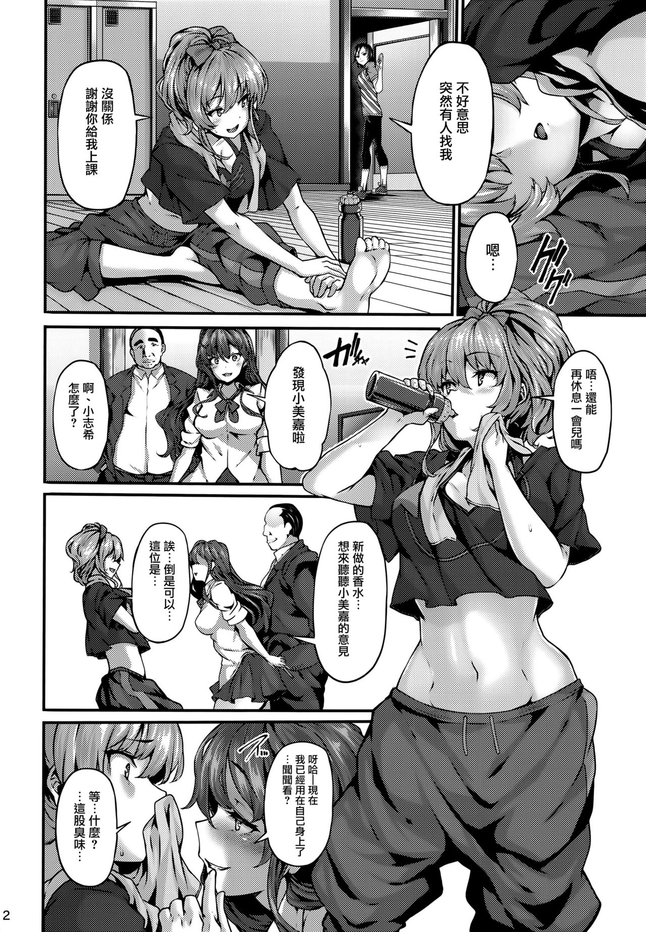 [日本漫画] (C90) [LAMINARIA (Shiokonbu)] seduction odor second (THE IDOLM@STER CINDERELLA GIRLS) [Chinese] 单本,高潮潮吹,强奸,恋父,3P,单男,后宫,群P#[21P]-11