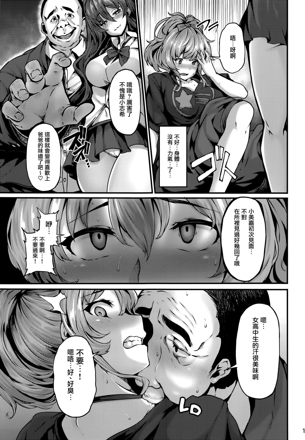 [日本漫画] (C90) [LAMINARIA (Shiokonbu)] seduction odor second (THE IDOLM@STER CINDERELLA GIRLS) [Chinese] 单本,高潮潮吹,强奸,恋父,3P,单男,后宫,群P#[21P]-12