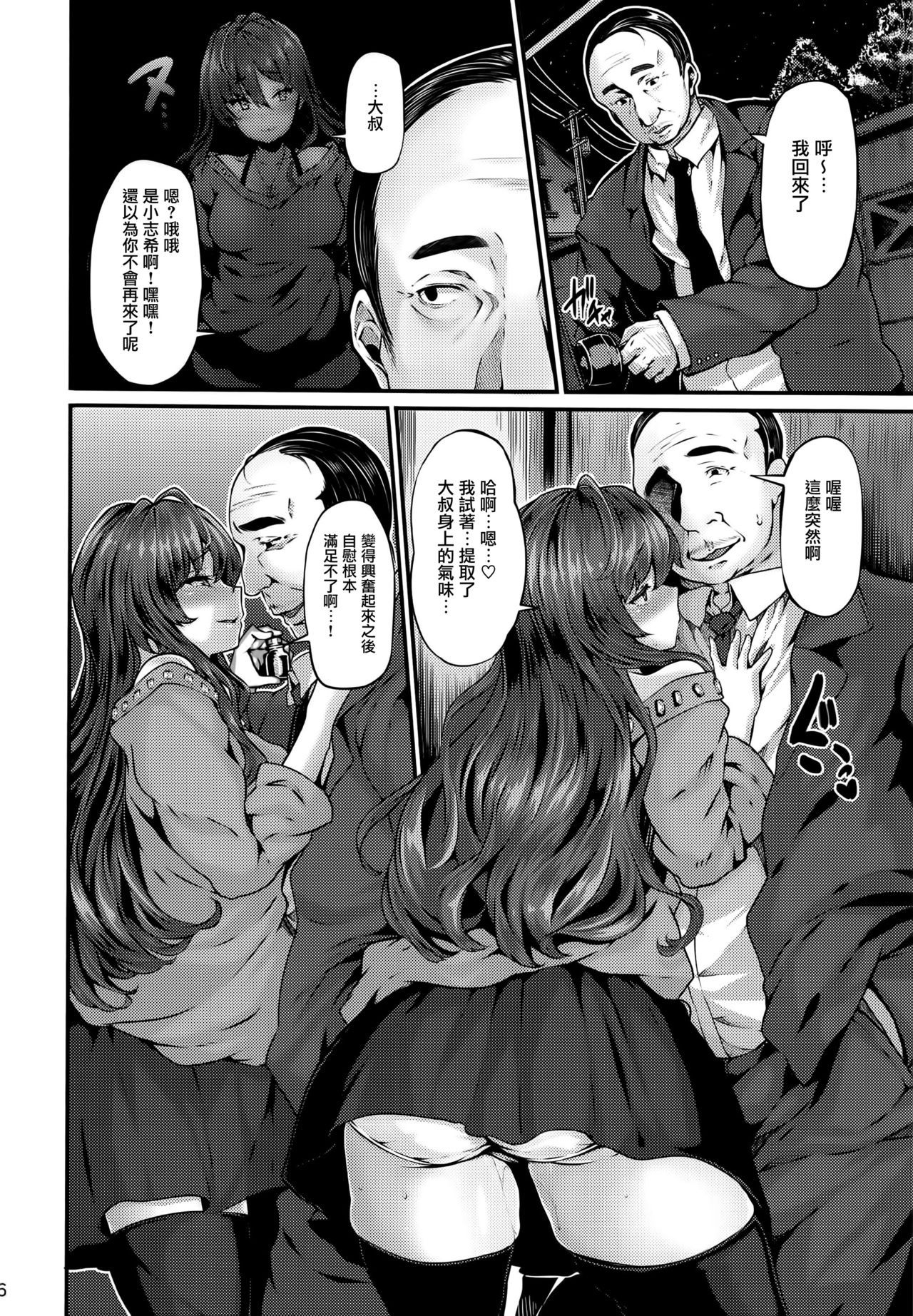 [日本漫画] (C90) [LAMINARIA (Shiokonbu)] seduction odor second (THE IDOLM@STER CINDERELLA GIRLS) [Chinese] 单本,高潮潮吹,强奸,恋父,3P,单男,后宫,群P#[21P]-5