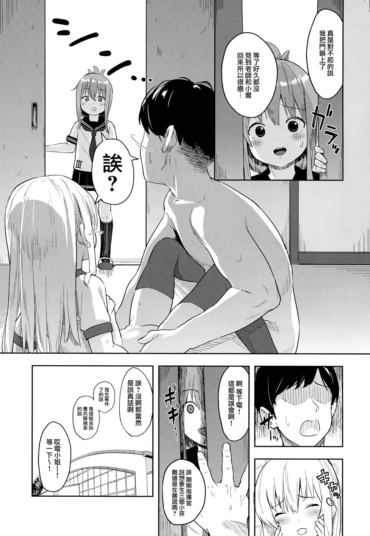 [Manga] (Cla96) [SOSALICAS (the juilk (Arumara)]!
Oto the kayatte Wikenyay?
). Single book, loli, single female, single male, stockings#[22P]-20
