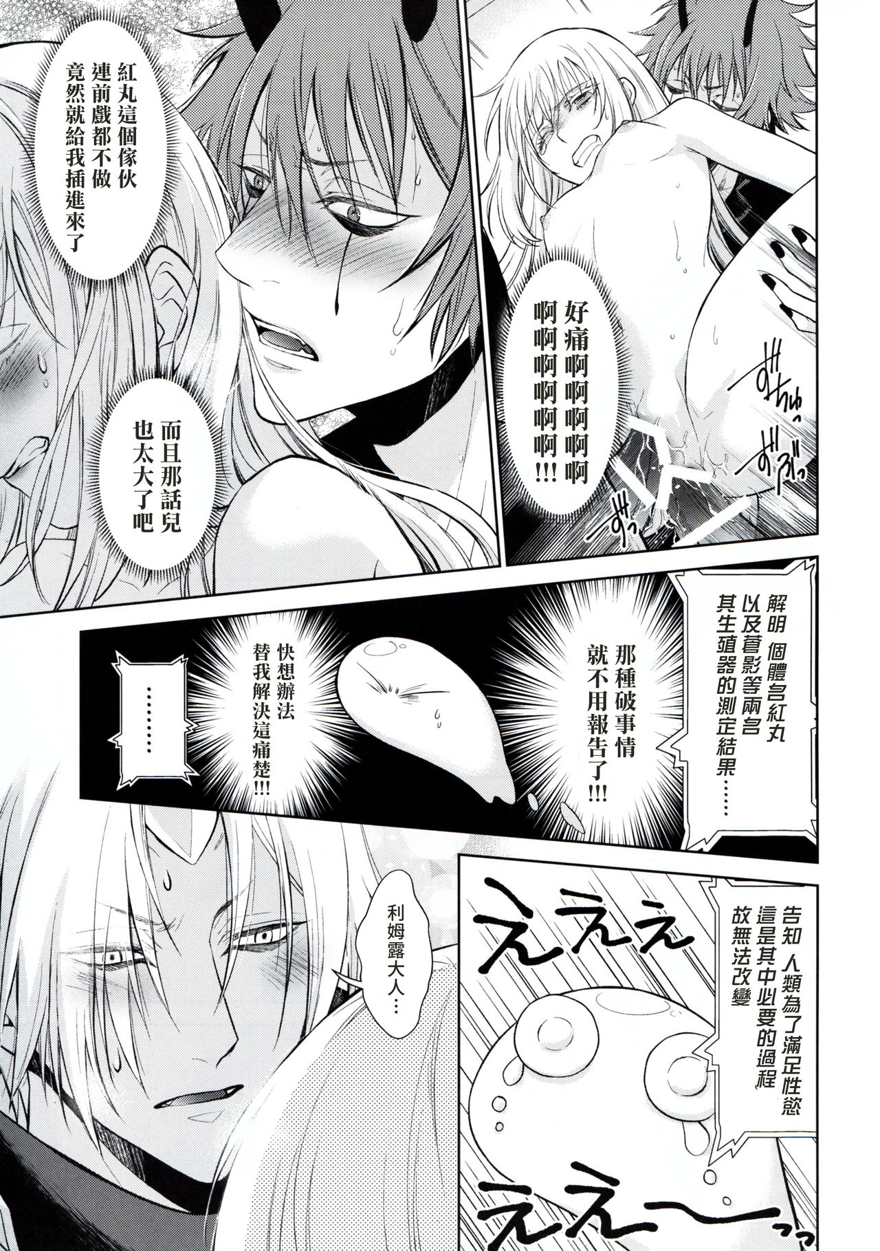 [日本漫画] 告。女性擬態化に成功しました2 单本,肛门,群P#[34P]-14