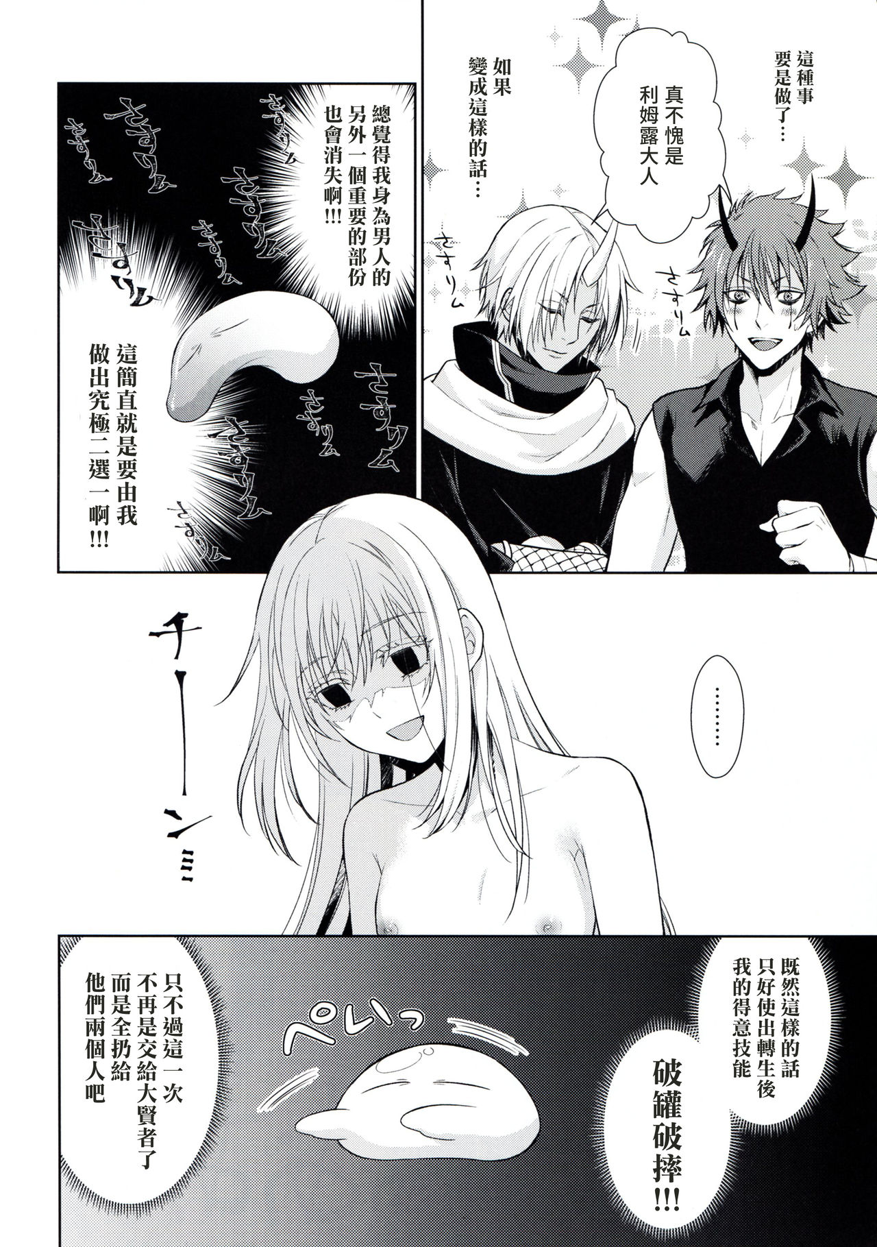 [日本漫画] 告。女性擬態化に成功しました2 单本,肛门,群P#[34P]-21