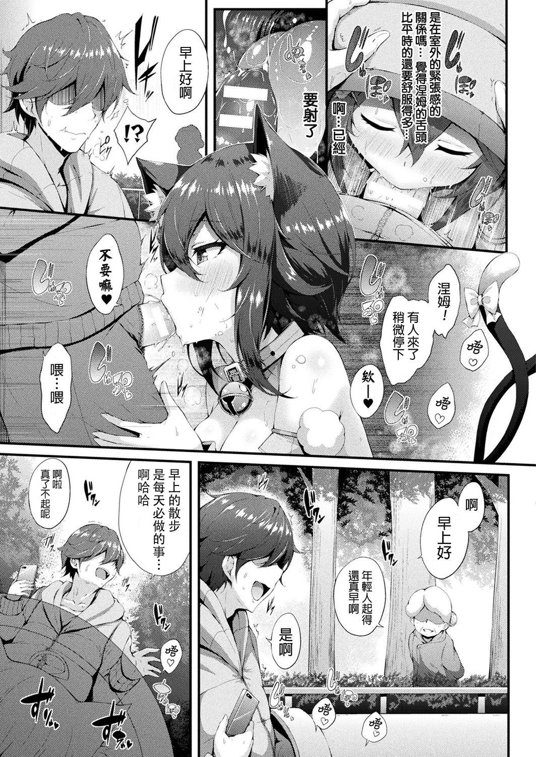 [日本漫画] 化け猫セックスライフ 单本,黑丝丝袜#[19P]-5