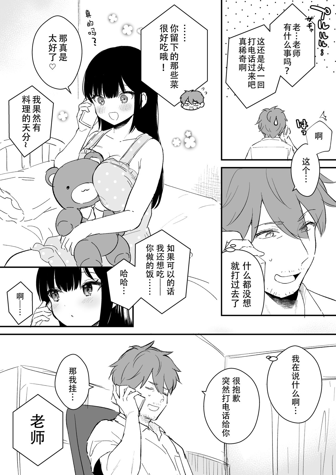 [日本漫画] https://javcomics.com/book/38128 单本,巨乳大奶,丝袜#[17P]-15