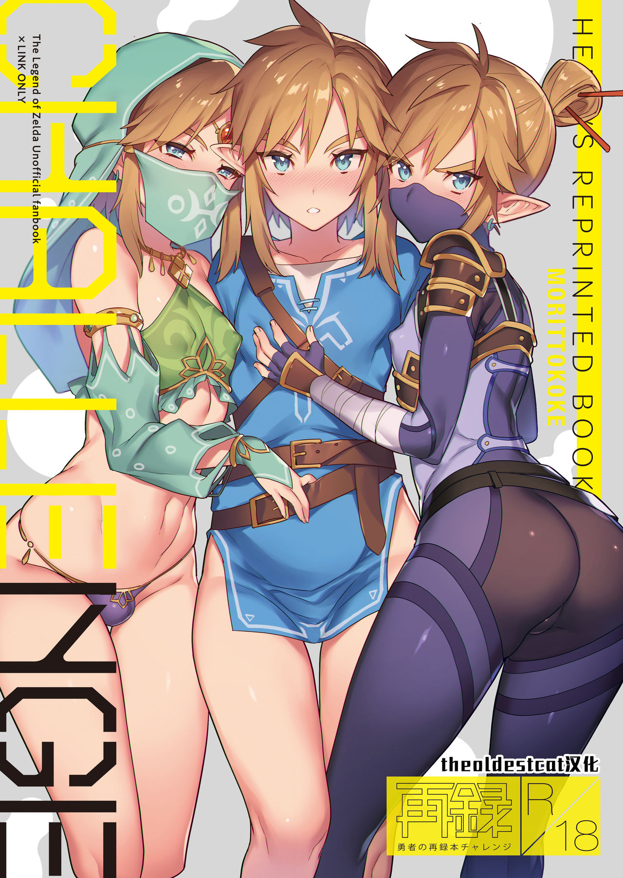 [日本漫画] 勇者の再録本チャレンジ 单本,妖精,肛门,同性,药娘伪娘,群P#[17P]-1