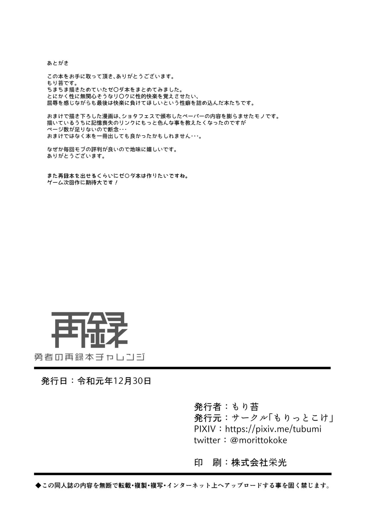 [日本漫画] 勇者の再録本チャレンジ 单本,妖精,肛门,同性,药娘伪娘,群P#[17P]-16