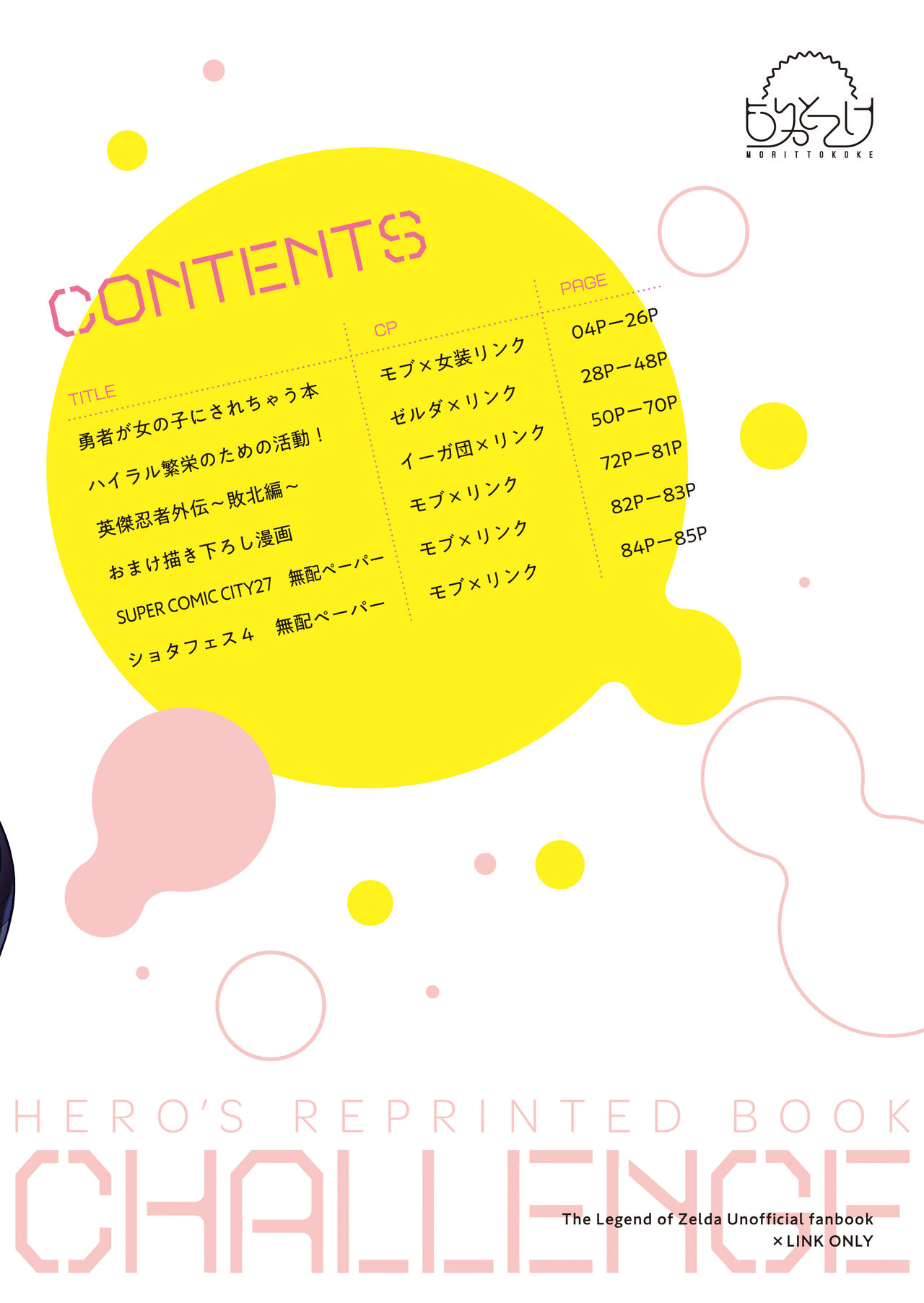 [日本漫画] 勇者の再録本チャレンジ 单本,妖精,肛门,同性,药娘伪娘,群P#[17P]-17