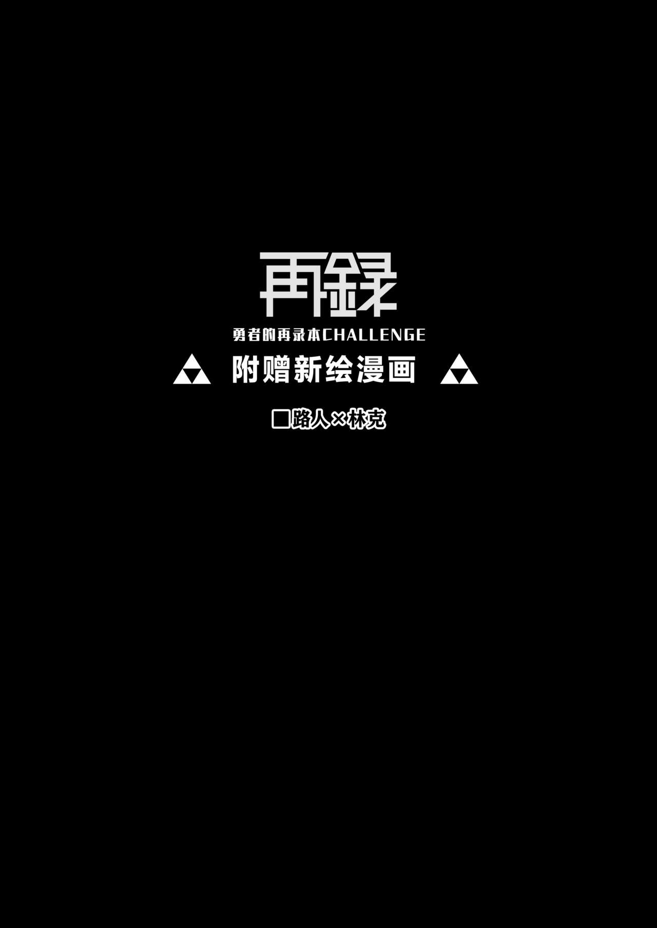 [日本漫画] 勇者の再録本チャレンジ 单本,妖精,肛门,同性,药娘伪娘,群P#[17P]-2