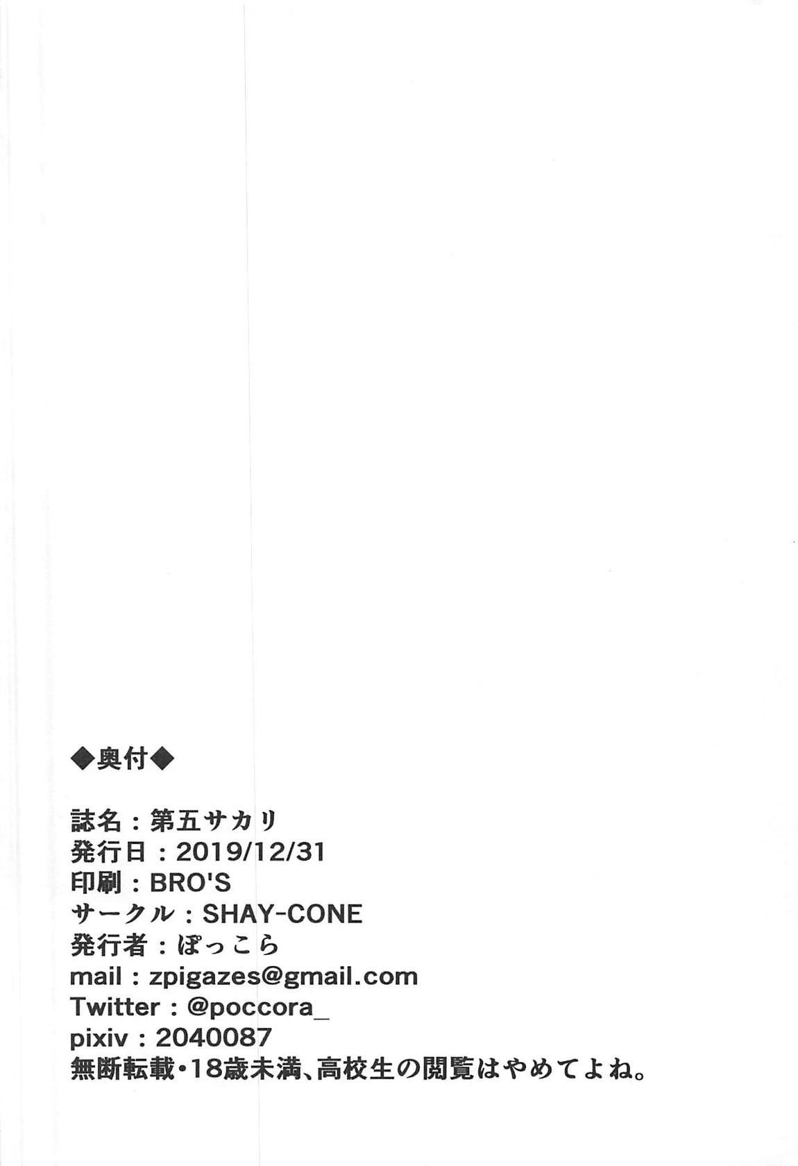 [Manga] (C97) [SHAY-CONE (pccra)] Daig Sakari (Fate/Grand Order) Single book, big tits, single woman, blowjob, stockings#[18P]-17