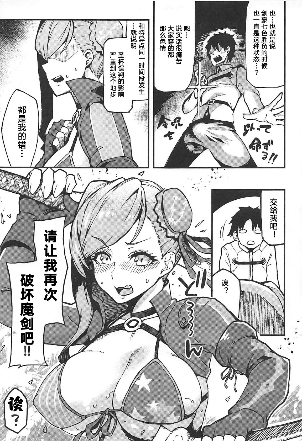 [Manga] (C97) [SHAY-CONE (pccra)] Daig Sakari (Fate/Grand Order) Single book, big tits, single woman, blowjob, stockings#[18P]-4