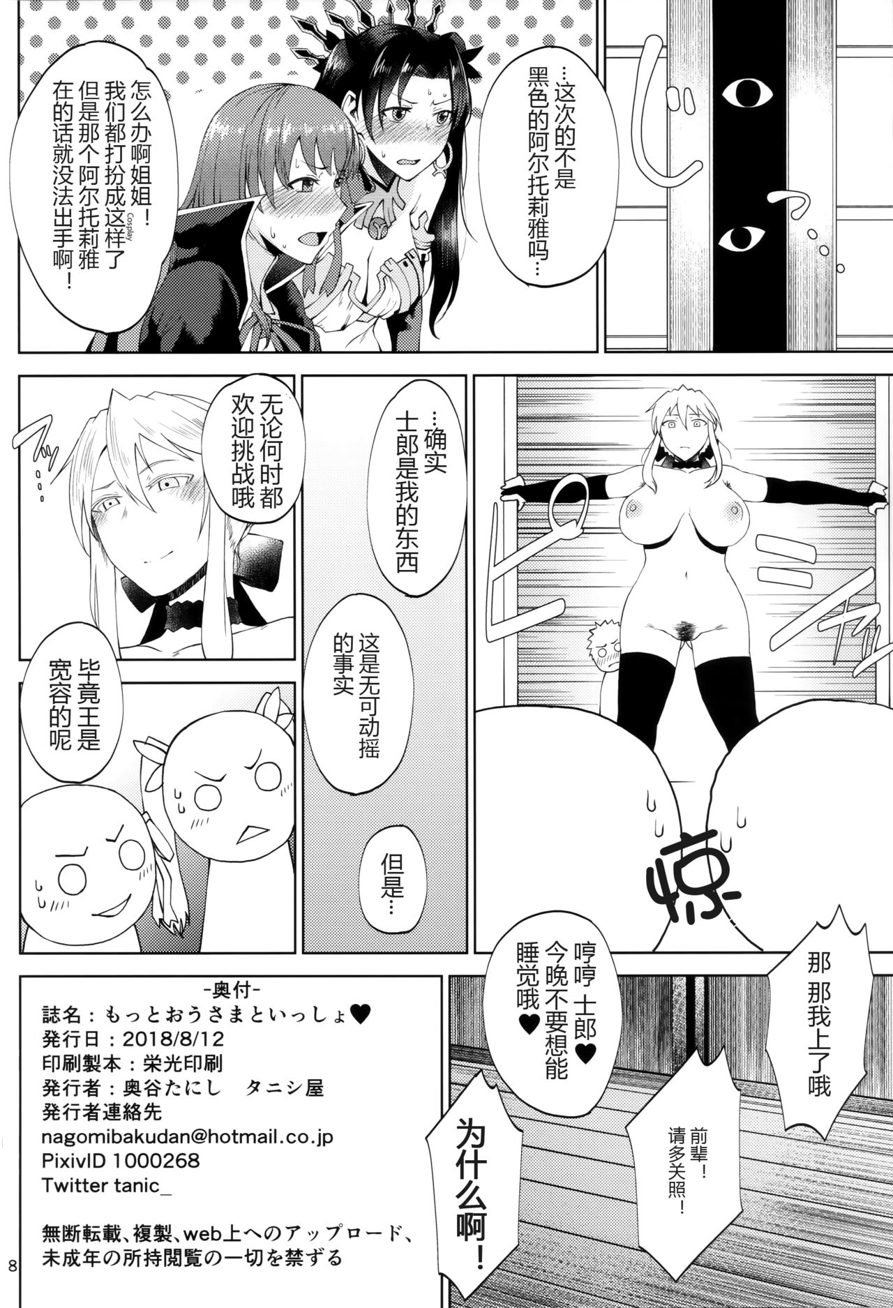 [Manga] (C94) [Tanic Ya (Tanishi)] Mtt Ou-sama t Issh (Fate/Grand Order) Single book, Zhengtai Guan, mature woman, big breasts, single woman, single male, stockings#[17P]-17