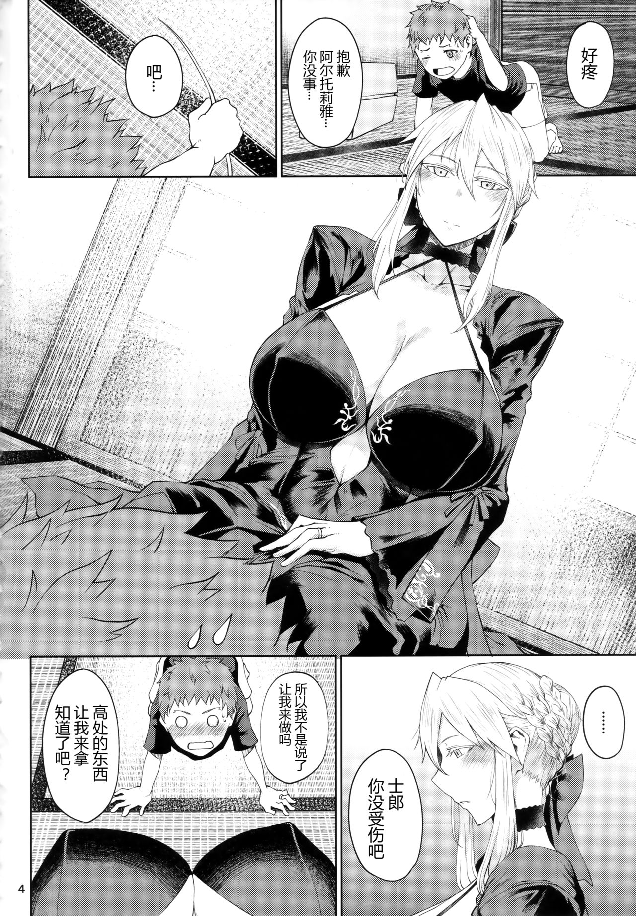 [Manga] (C94) [Tanic Ya (Tanishi)] Mtt Ou-sama t Issh (Fate/Grand Order) Single book, Zhengtai Guan, mature woman, big breasts, single woman, single male, stockings#[17P]-3