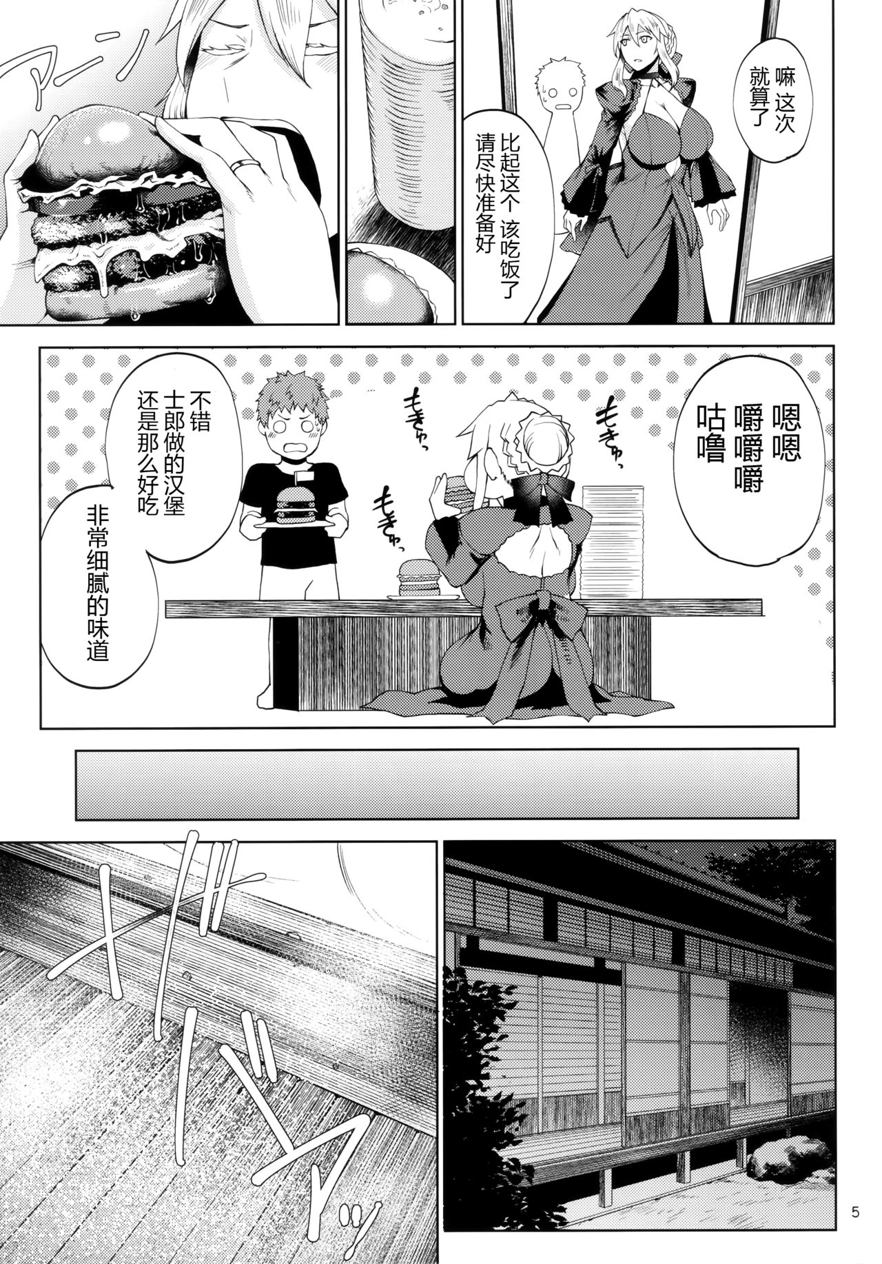 [Manga] (C94) [Tanic Ya (Tanishi)] Mtt Ou-sama t Issh (Fate/Grand Order) Single book, Zhengtai Guan, mature woman, big breasts, single woman, single male, stockings#[17P]-4