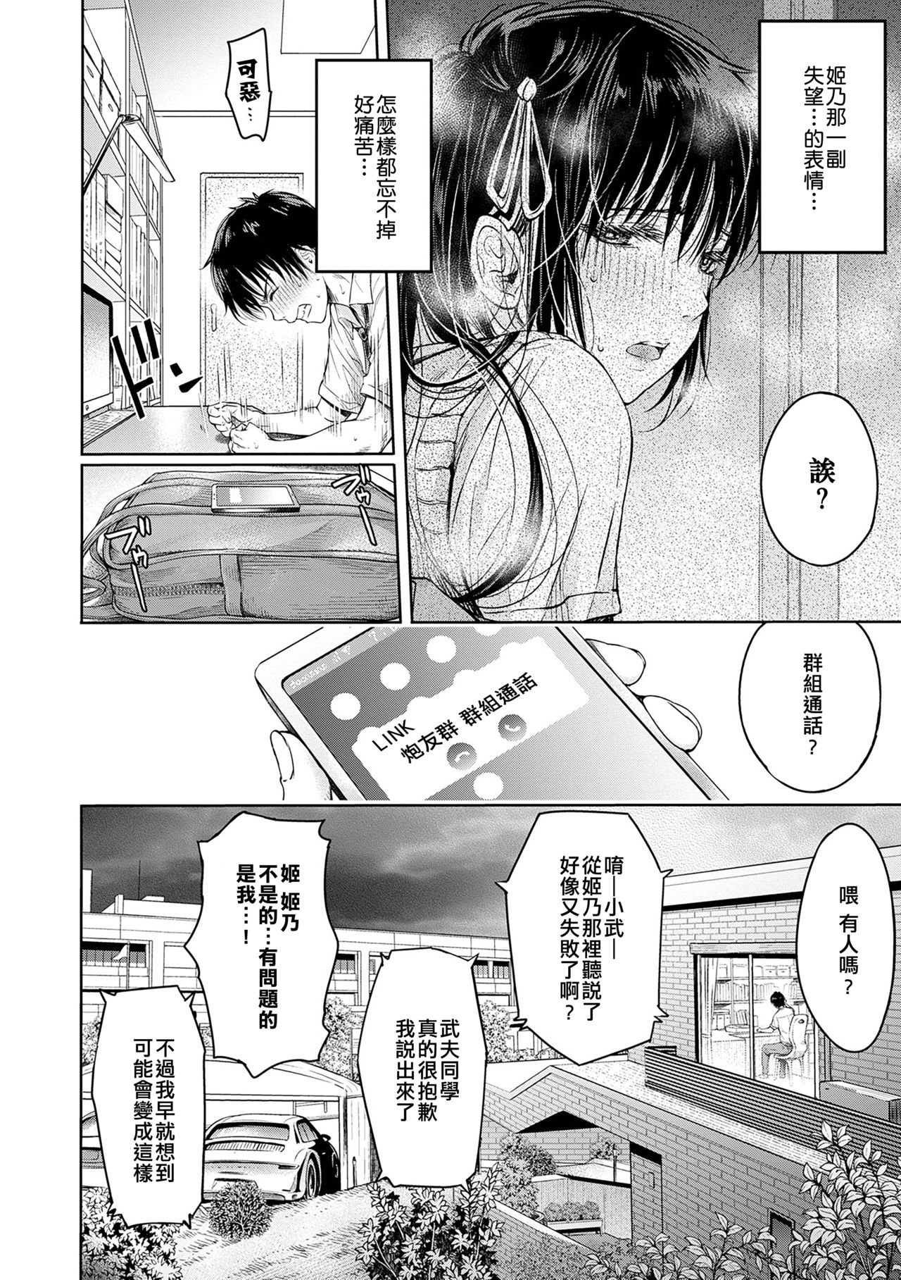 [Manga] My friend creampied me before confessing to her... 4 Single book, female student, NTR#[28P]-3