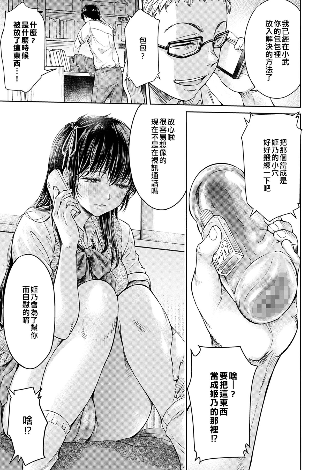 [Manga] My friend creampied me before confessing to her... 4 Single book, female student, NTR#[28P]-4