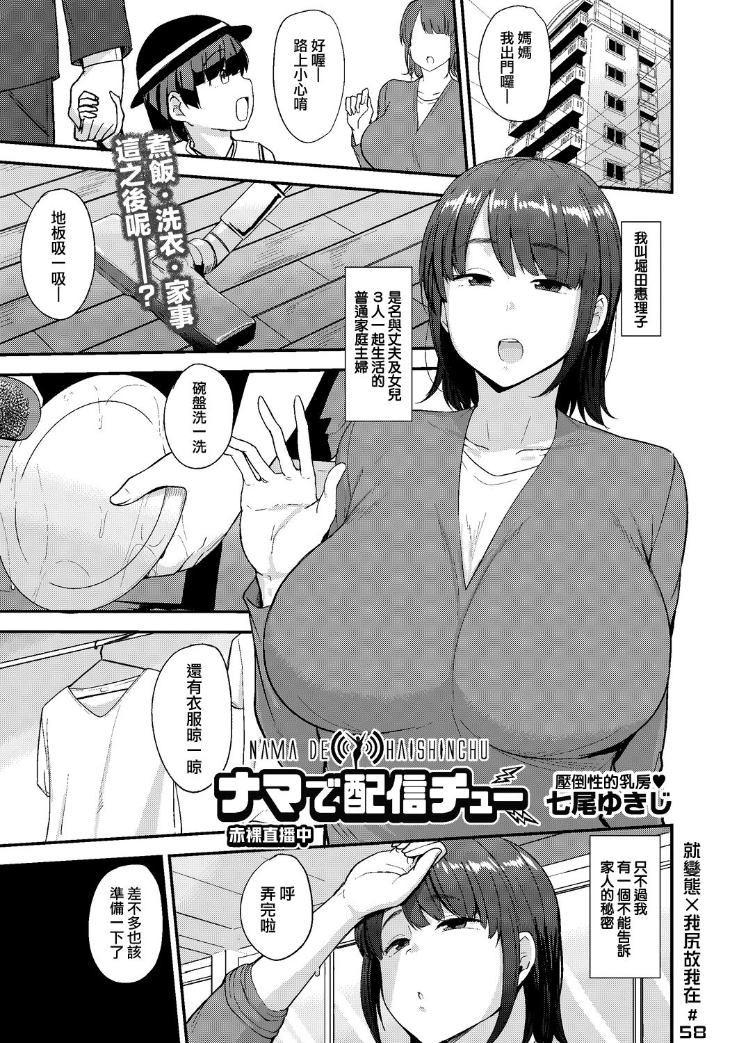 [日本漫画] ナマで配信チュー 单本,正太控,巨乳大奶#[22P]-1