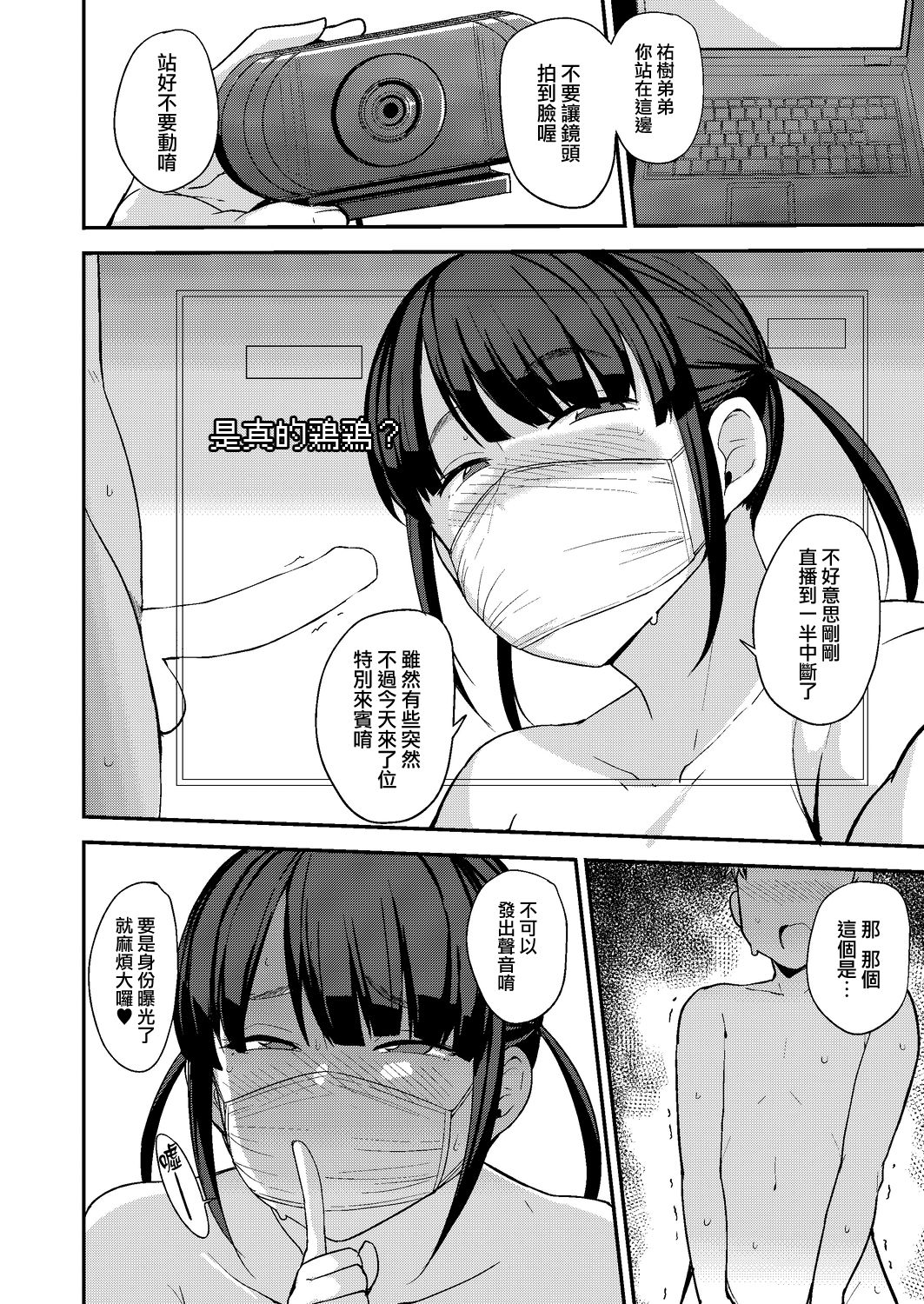 [日本漫画] ナマで配信チュー 单本,正太控,巨乳大奶#[22P]-12