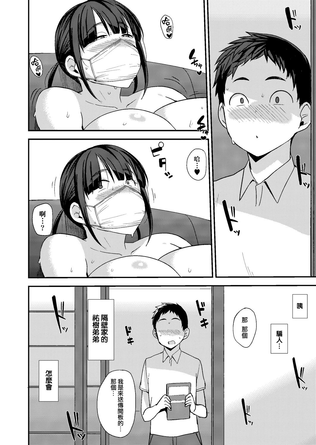 [日本漫画] ナマで配信チュー 单本,正太控,巨乳大奶#[22P]-6