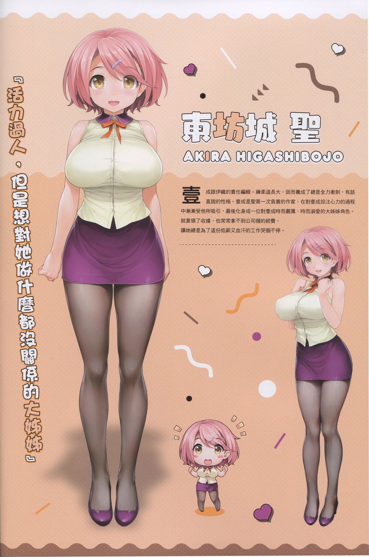 [日本漫画] LOVE CUBE ART WORKS 单本,巨乳大奶#[54P]-11