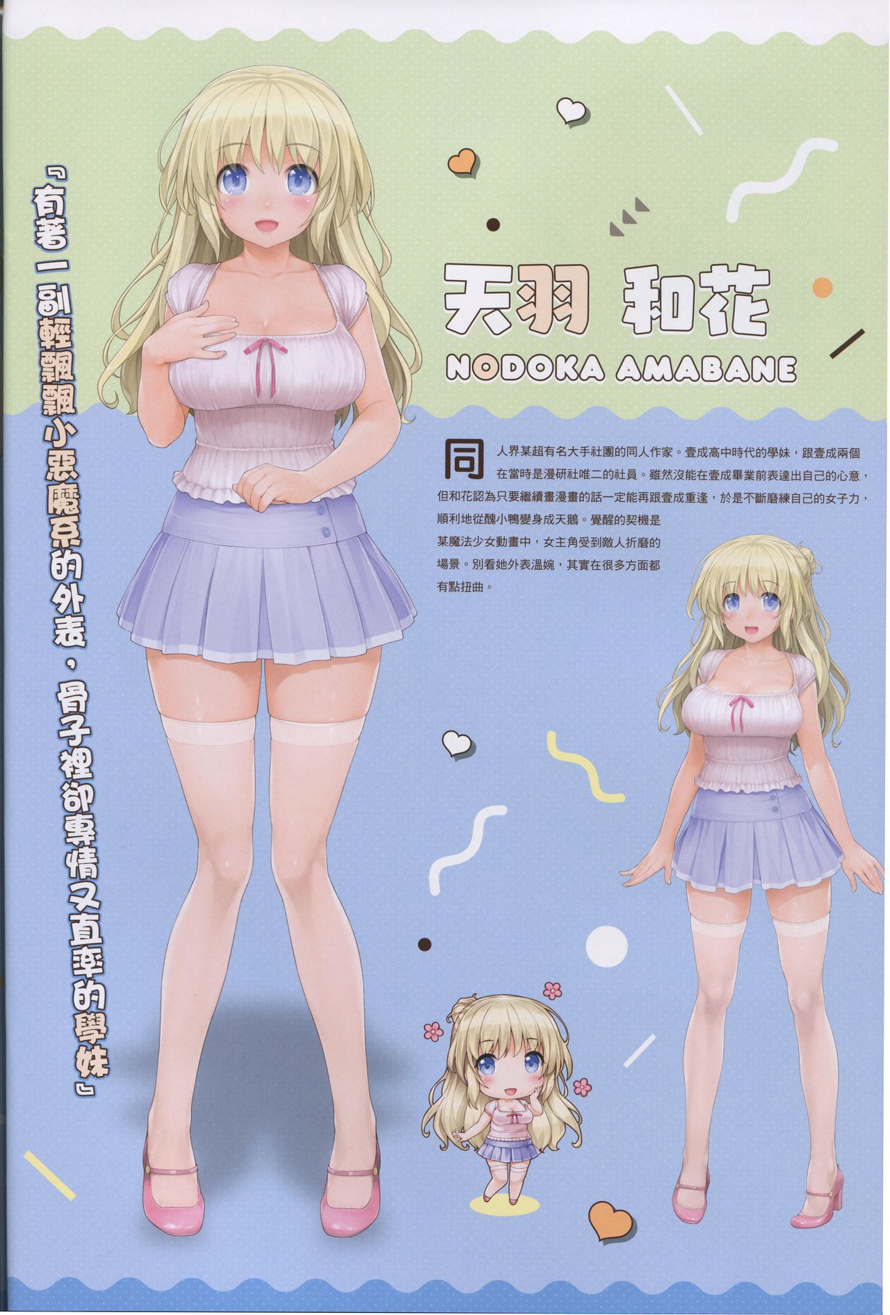 [日本漫画] LOVE CUBE ART WORKS 单本,巨乳大奶#[54P]-9