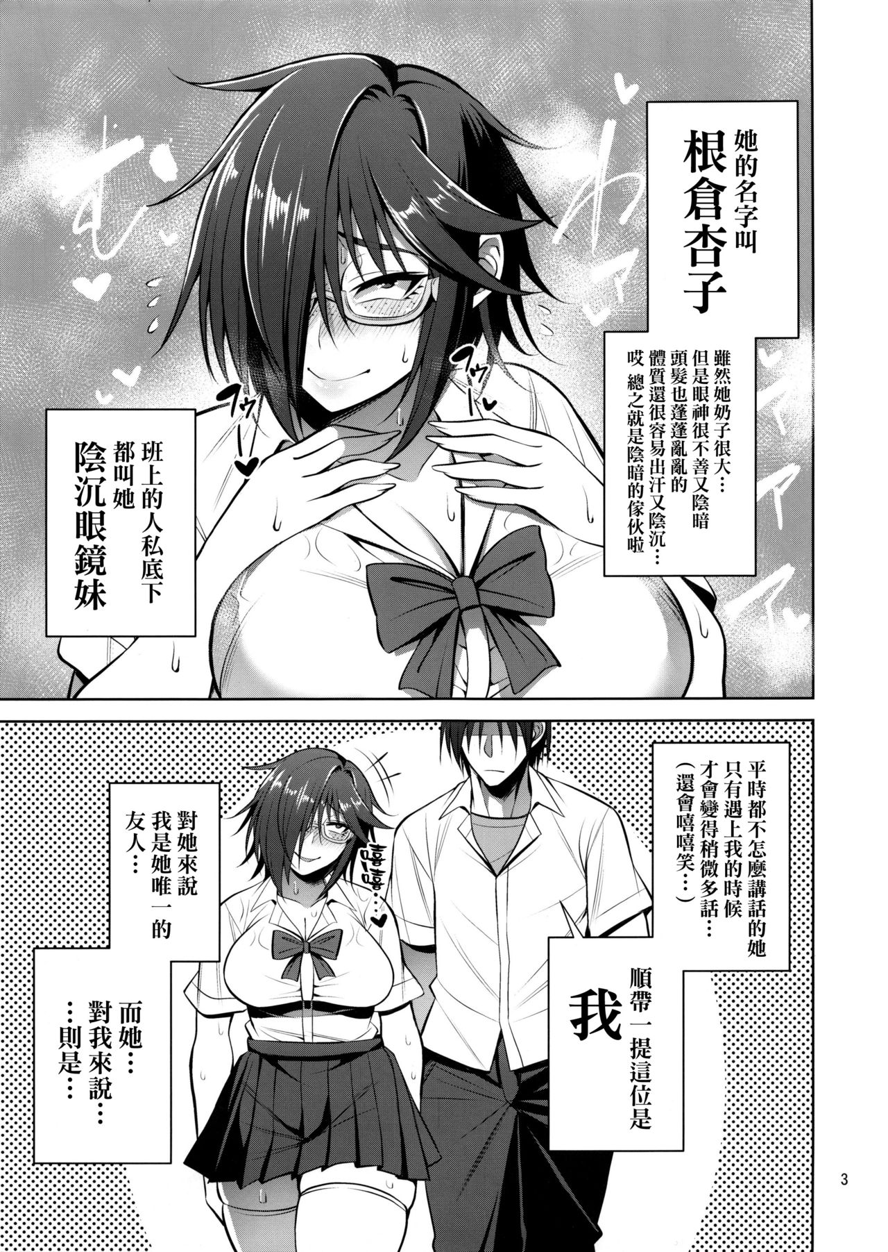 [Manga] (C95) [Musu Engine (Krtsuke)] Nekura Megane ♀ n Hn [Chinese] Single book, big tits, single female, single male, creampie creampie, stockings#[26P]-2