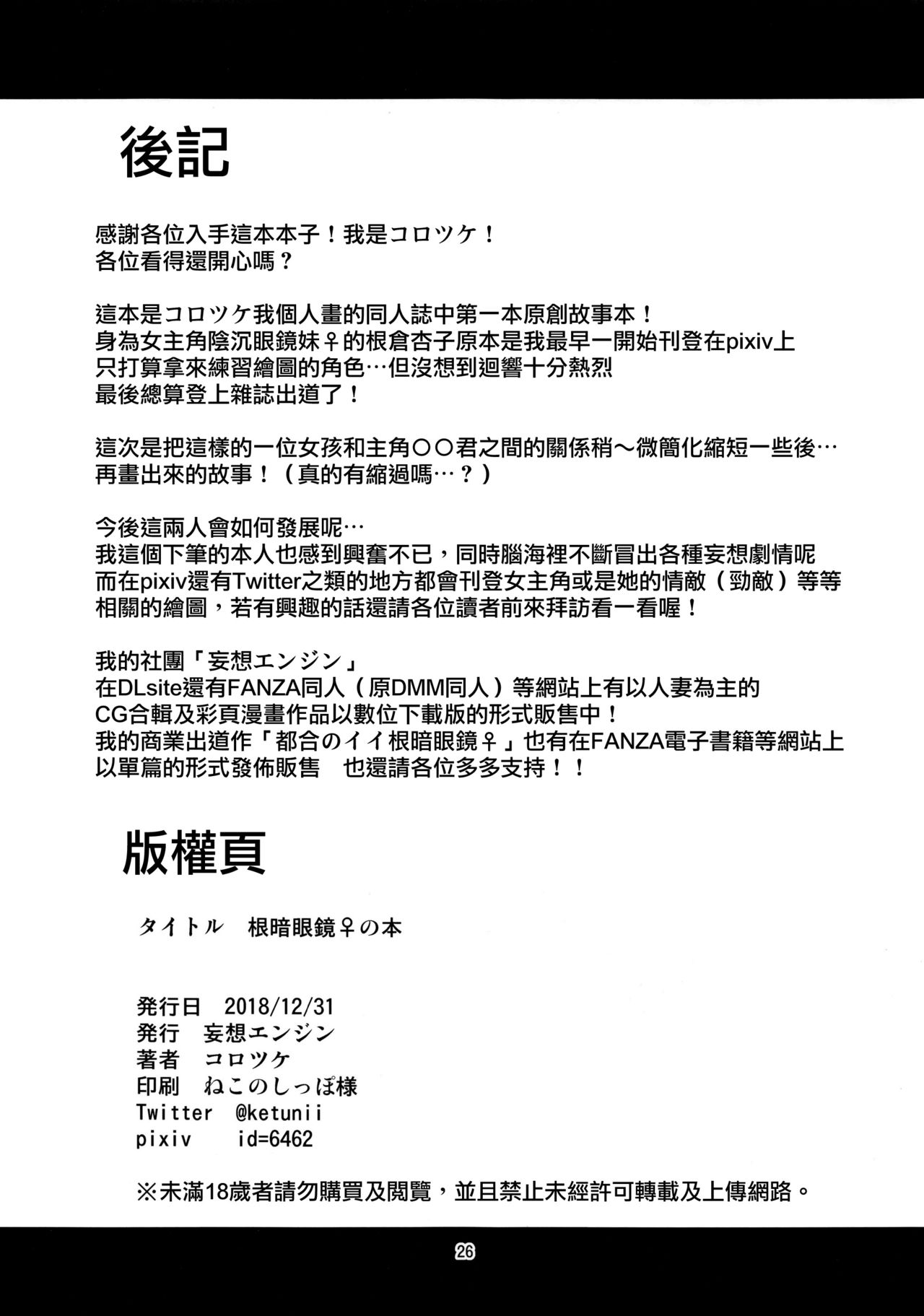 [Manga] (C95) [Musu Engine (Krtsuke)] Nekura Megane ♀ n Hn [Chinese] Single book, big tits, single female, single male, creampie creampie, stockings#[26P]-25