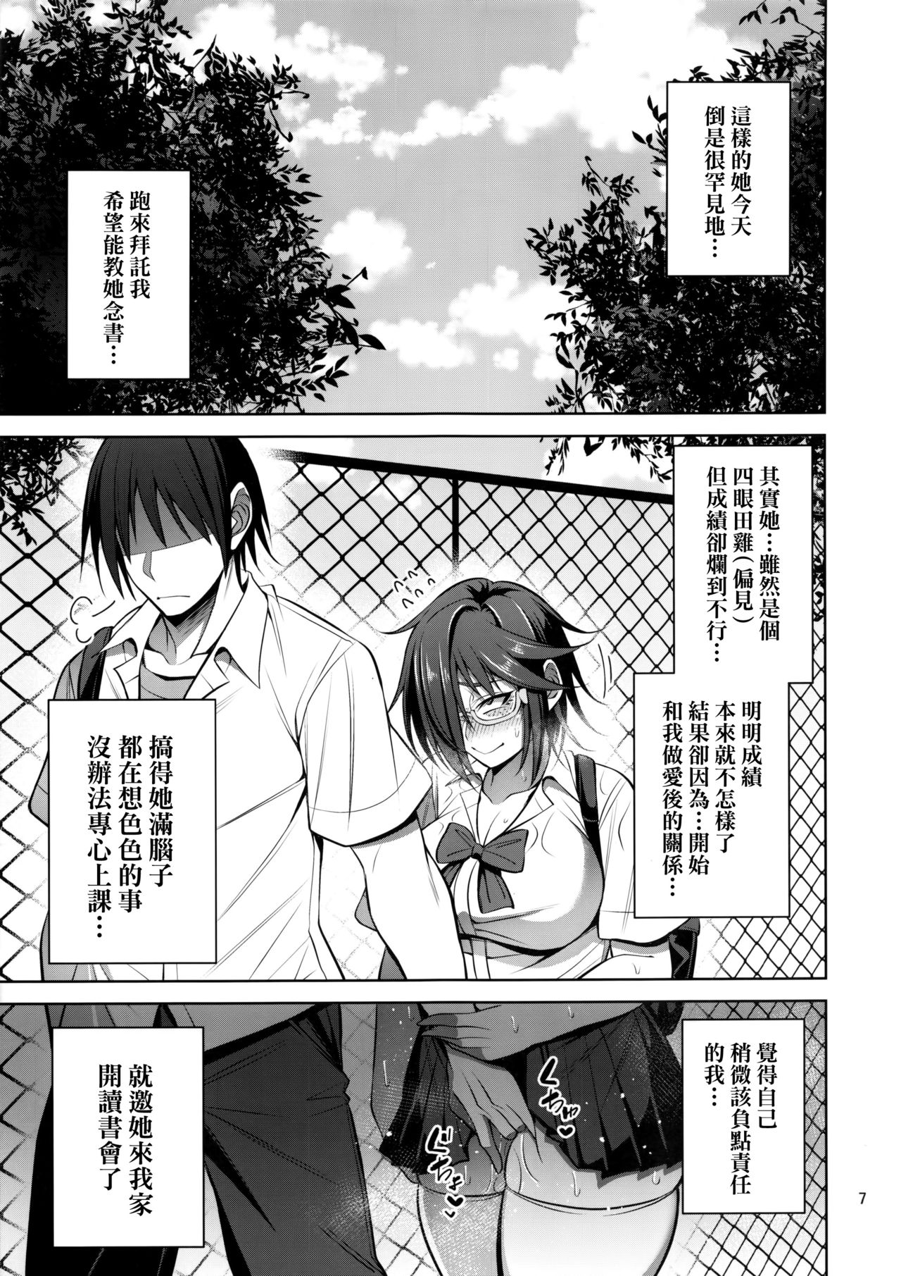 [Manga] (C95) [Musu Engine (Krtsuke)] Nekura Megane ♀ n Hn [Chinese] Single book, big tits, single female, single male, creampie creampie, stockings#[26P]-6