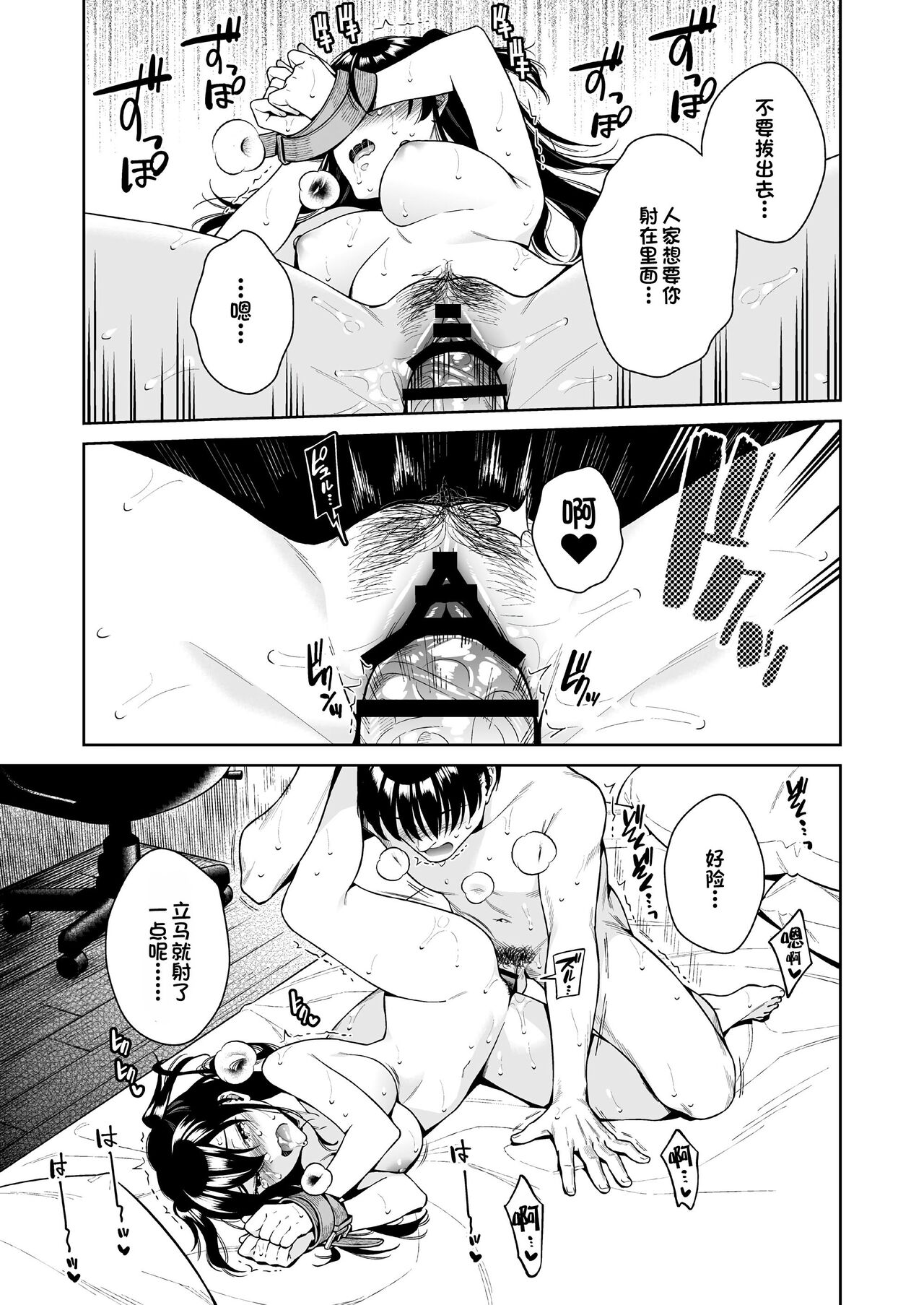 [日本漫画] [2JIMUSUBI (Ohno Kanae)] Koisuru Passion Monster  单本,单女,单男,制服#[34P]-26