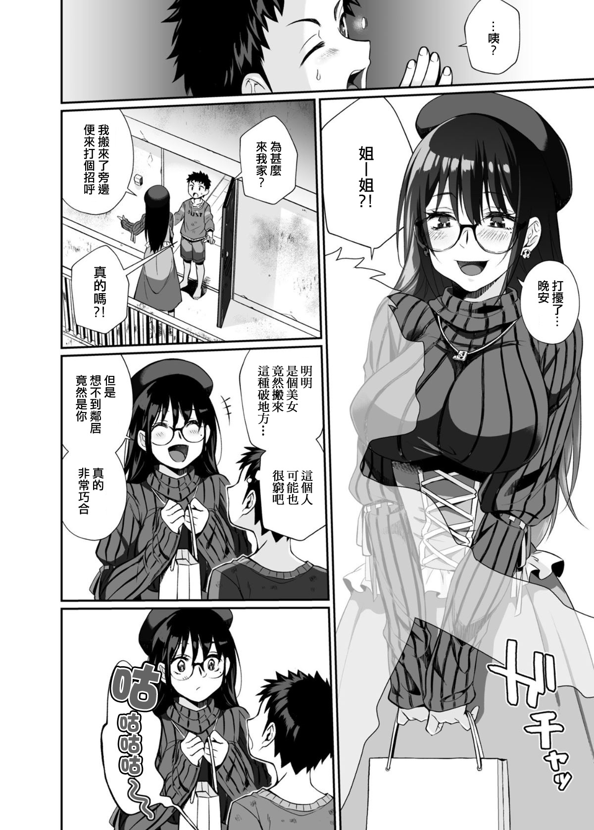 [Manga] Myth-killed lady Single book, glasses, Taishen#[85P]-11