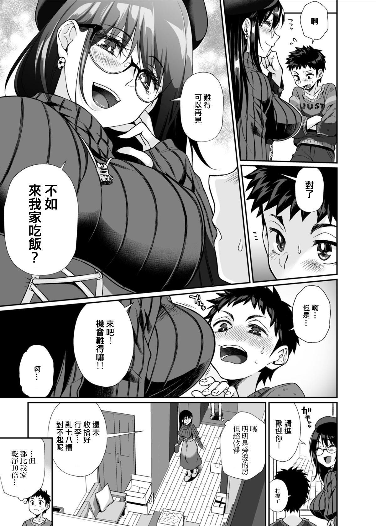 [Manga] Myth-killed lady Single book, glasses, Taishen#[85P]-12