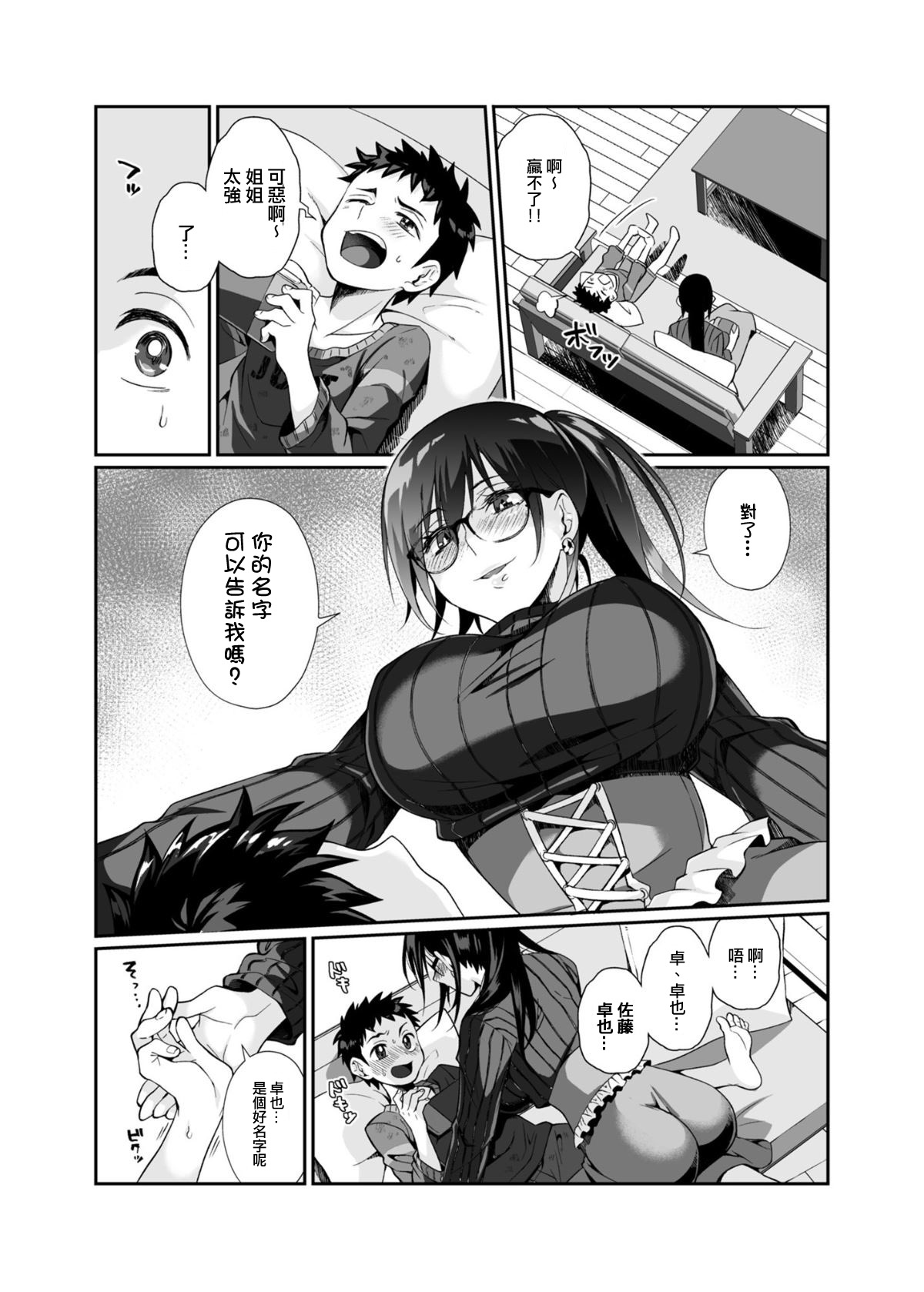 [Manga] Myth-killed lady Single book, glasses, Taishen#[85P]-15