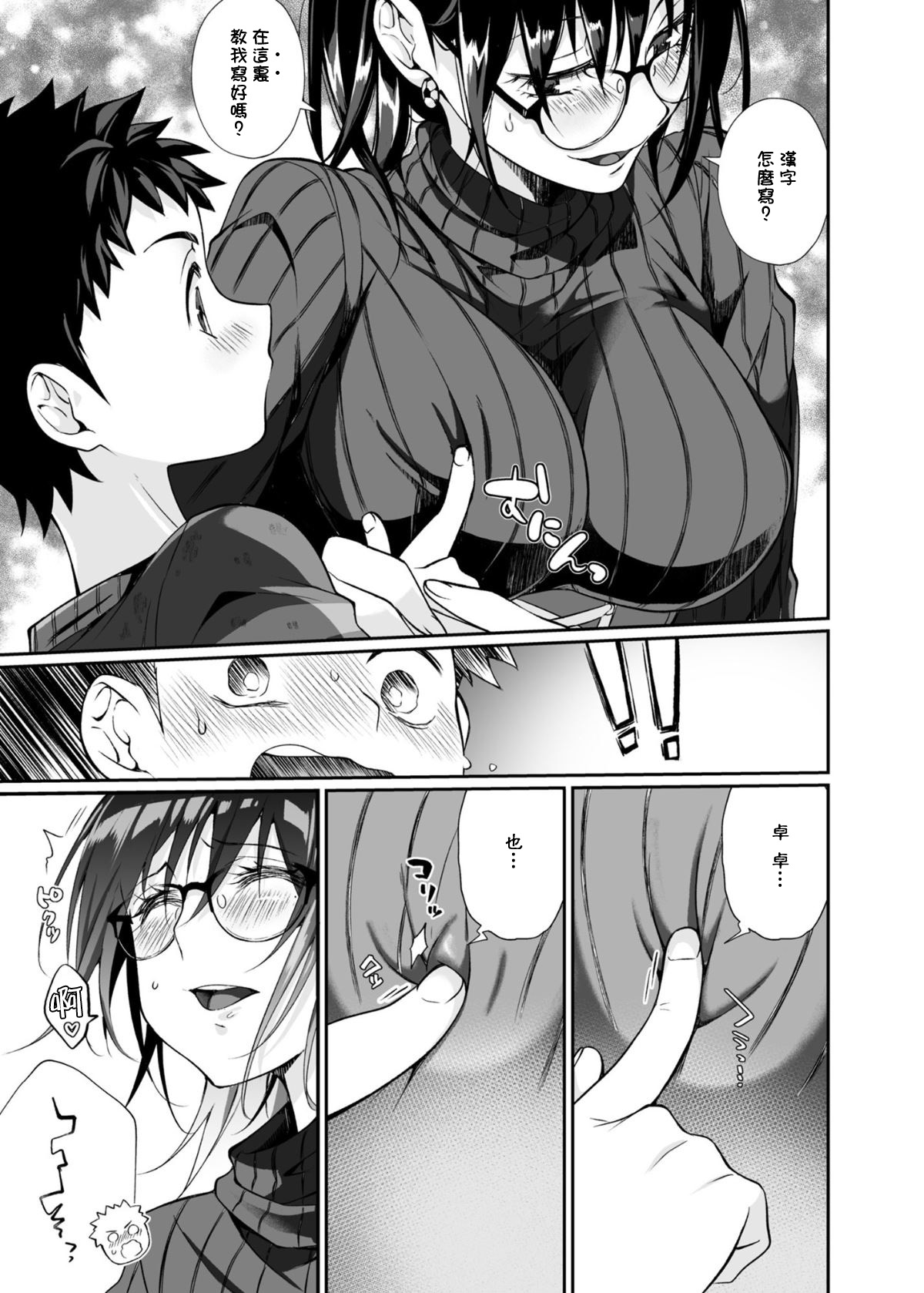 [Manga] Myth-killed lady Single book, glasses, Taishen#[85P]-16