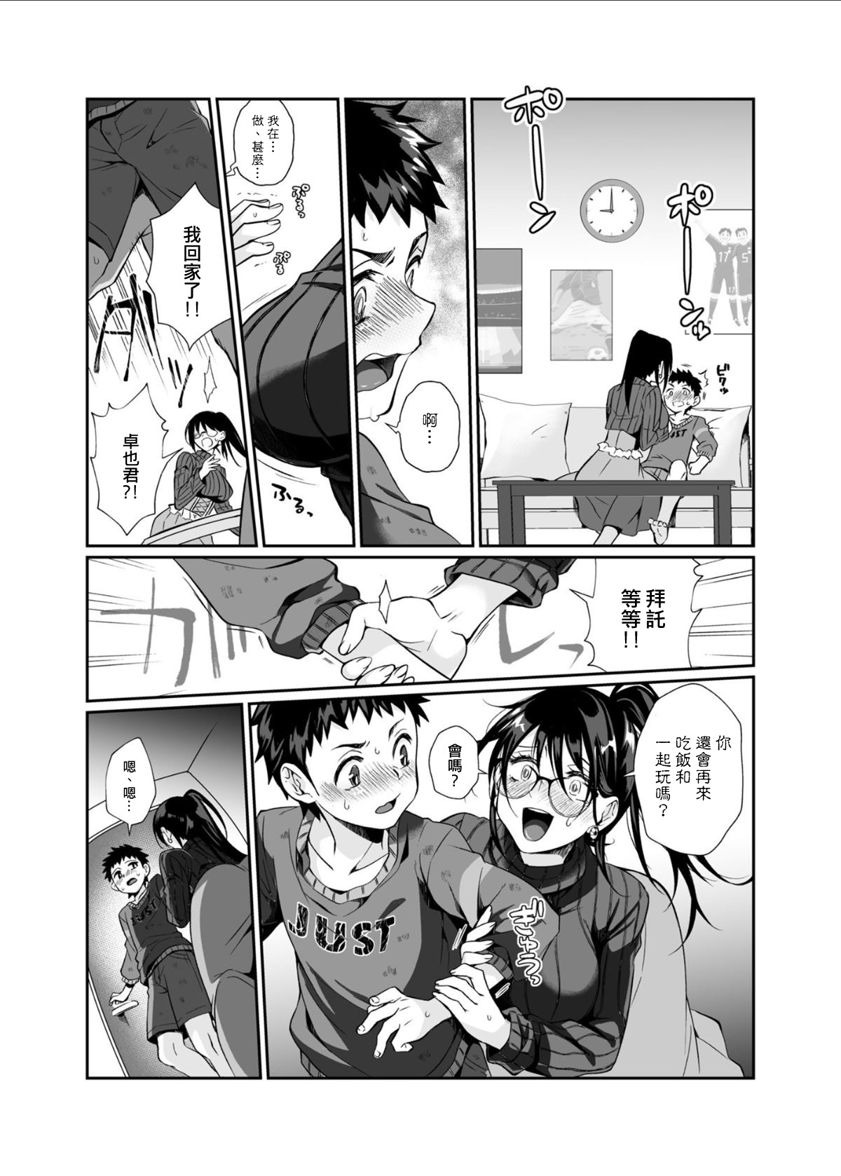 [Manga] Myth-killed lady Single book, glasses, Taishen#[85P]-17