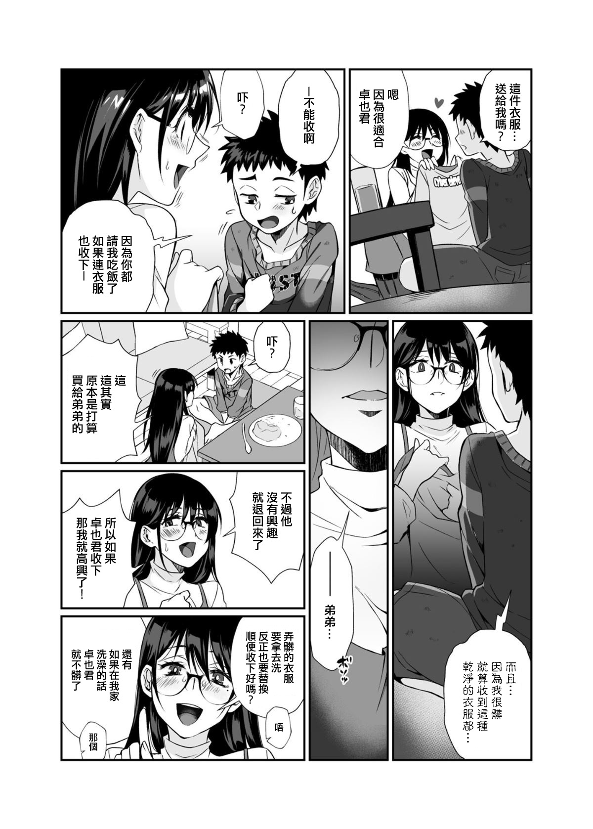 [Manga] Myth-killed lady Single book, glasses, Taishen#[85P]-25