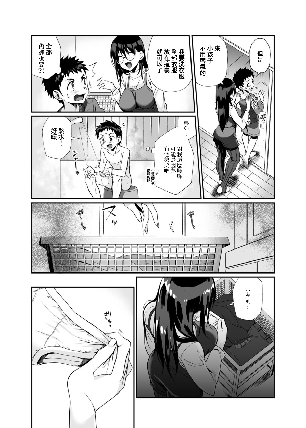 [Manga] Myth-killed lady Single book, glasses, Taishen#[85P]-26