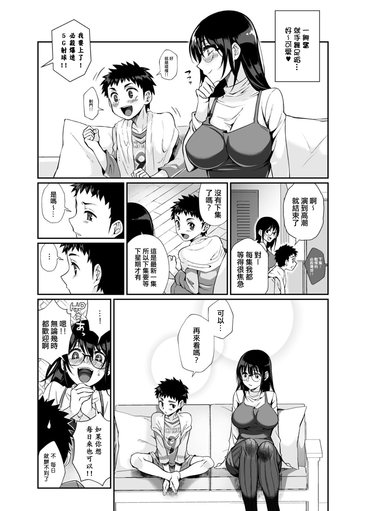 [Manga] Myth-killed lady Single book, glasses, Taishen#[85P]-28