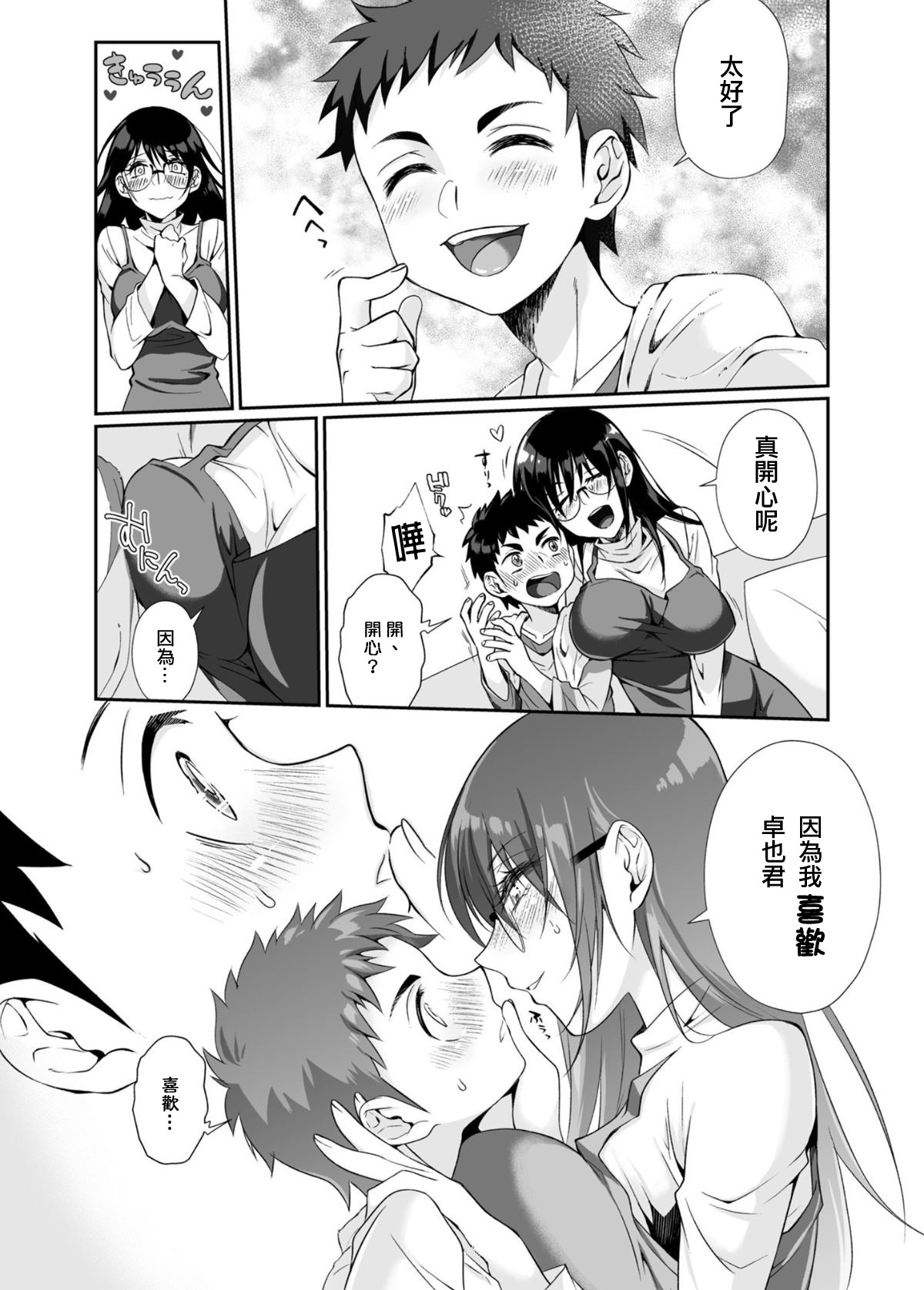 [Manga] Myth-killed lady Single book, glasses, Taishen#[85P]-29